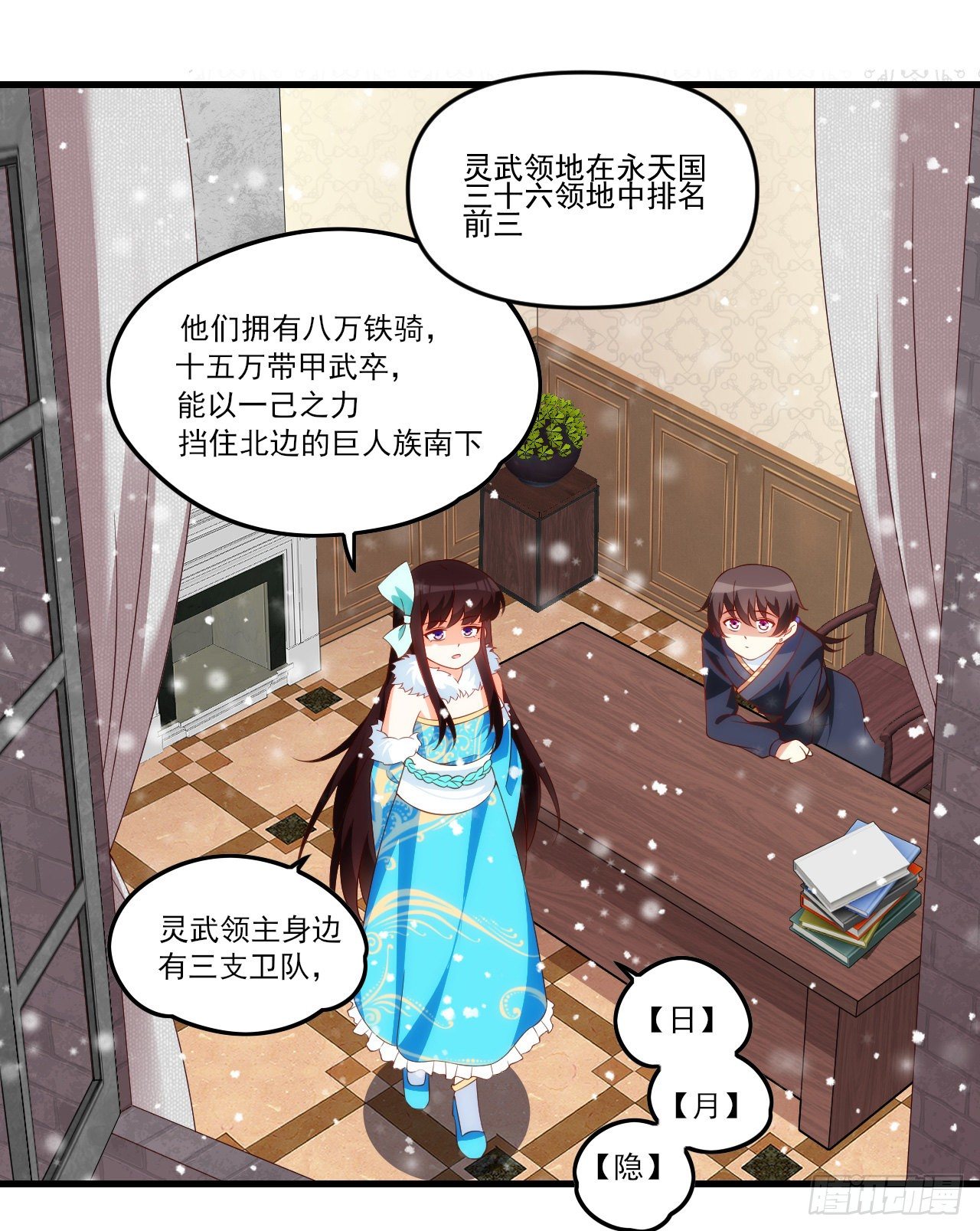 领主什么的无所谓啦韩漫全集-041话无删减无遮挡章节图片 