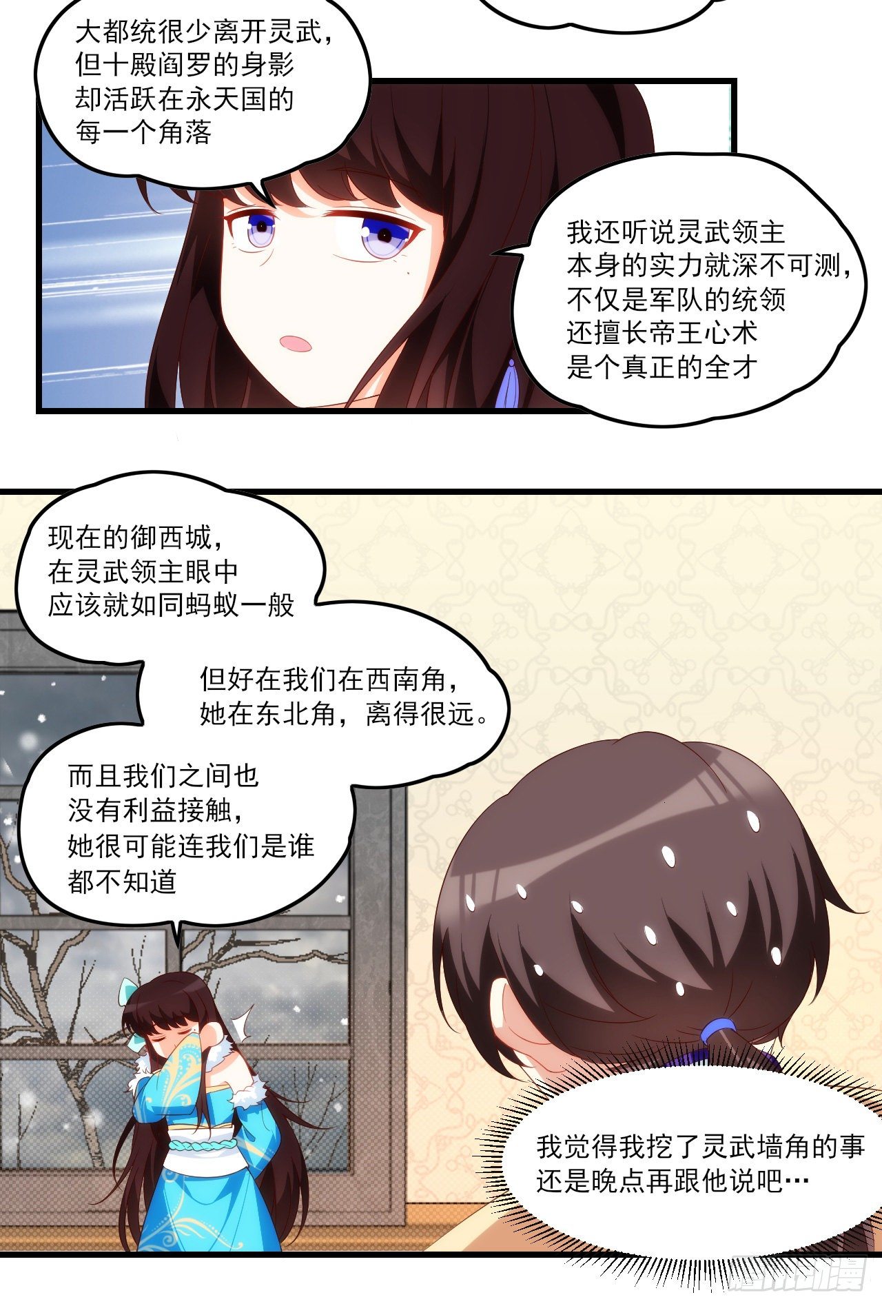 领主什么的无所谓啦韩漫全集-041话无删减无遮挡章节图片 