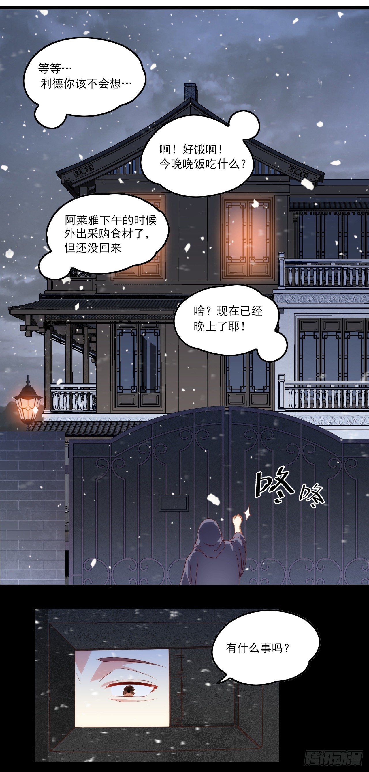 领主什么的无所谓啦韩漫全集-041话无删减无遮挡章节图片 