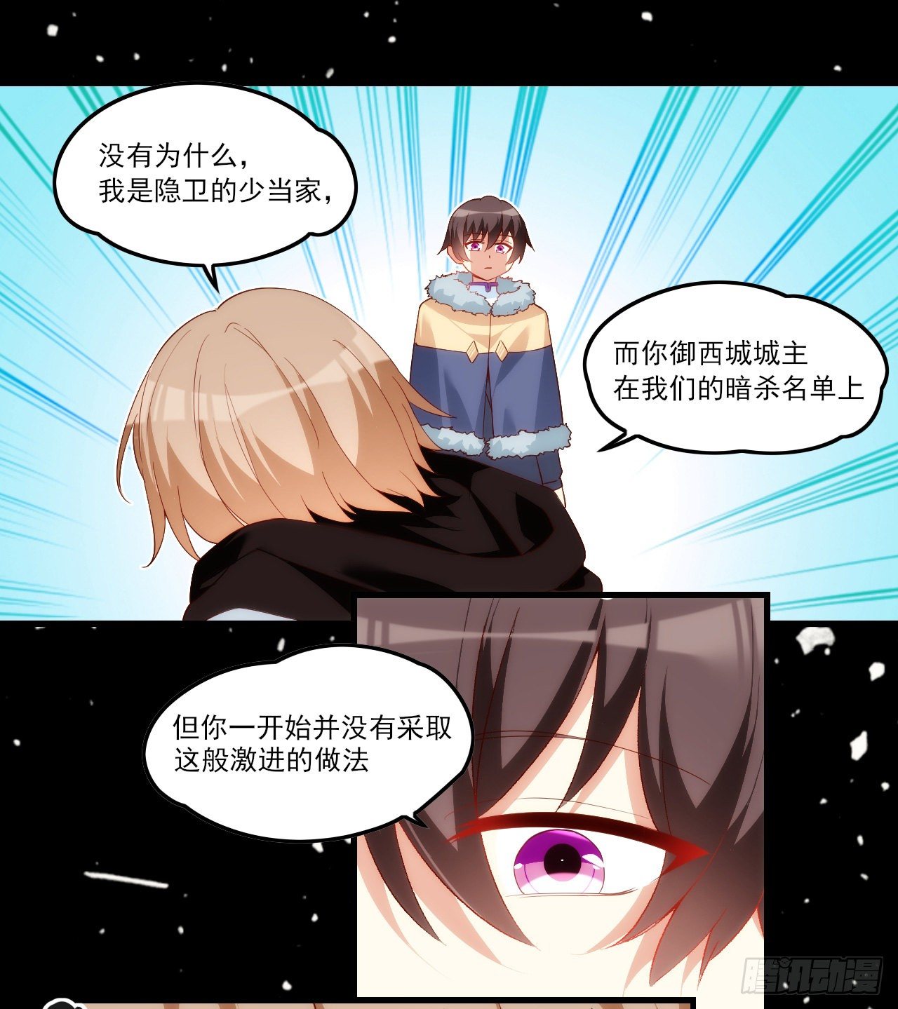 领主什么的无所谓啦韩漫全集-041话无删减无遮挡章节图片 