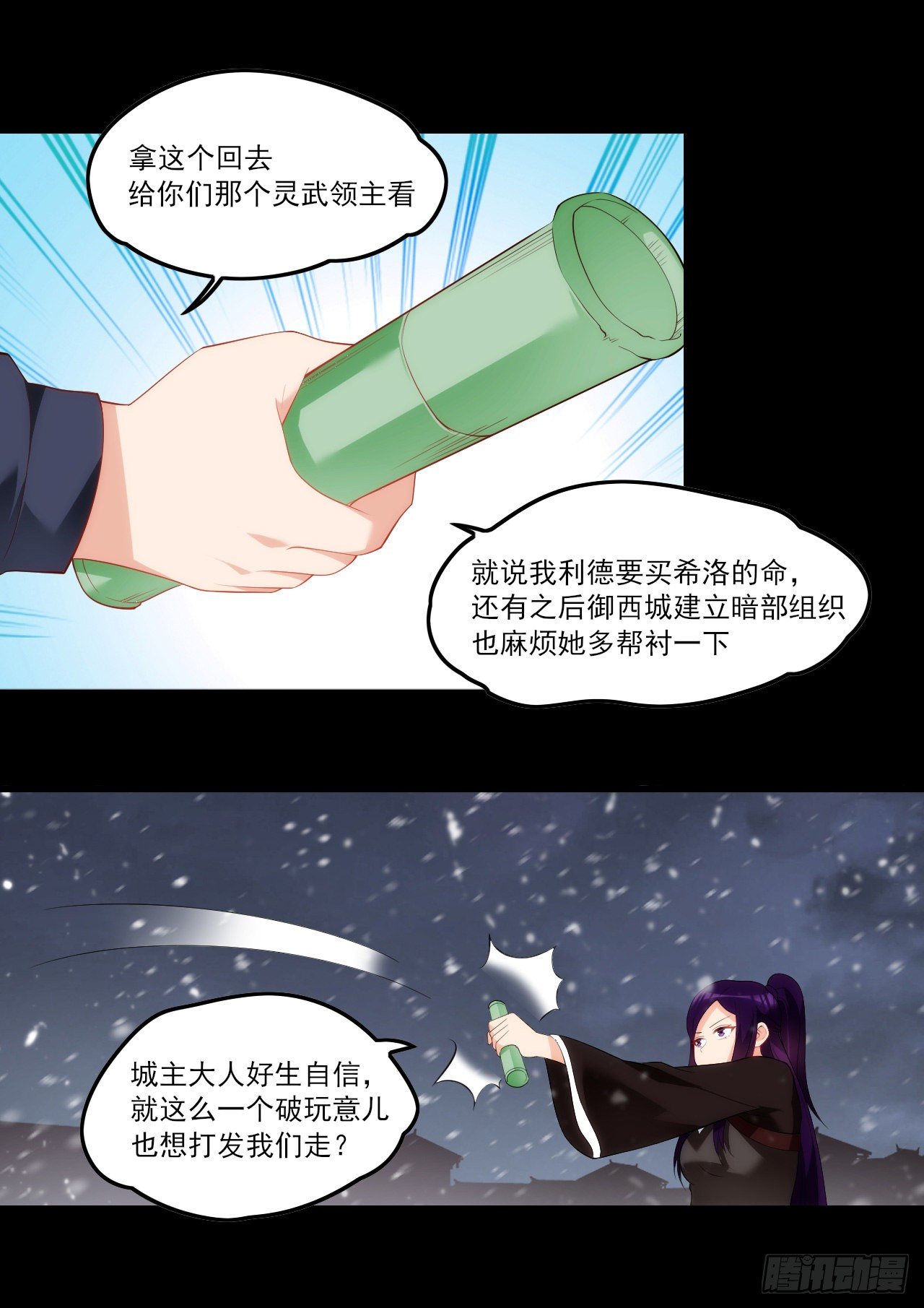 领主什么的无所谓啦韩漫全集-044话无删减无遮挡章节图片 