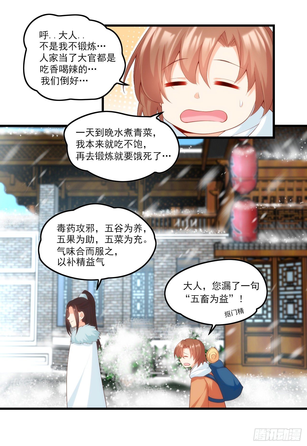 领主什么的无所谓啦韩漫全集-045话无删减无遮挡章节图片 