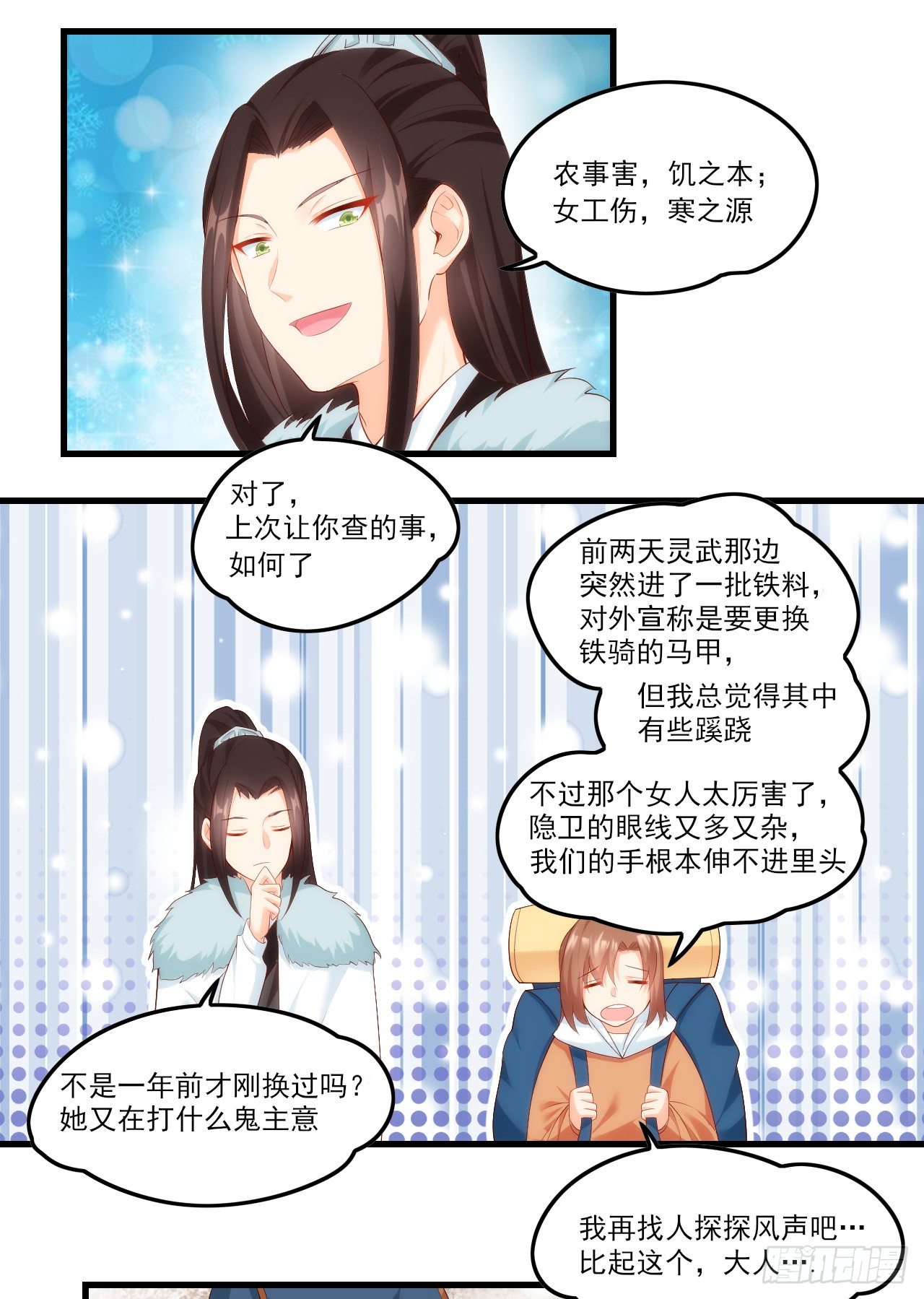 领主什么的无所谓啦韩漫全集-045话无删减无遮挡章节图片 