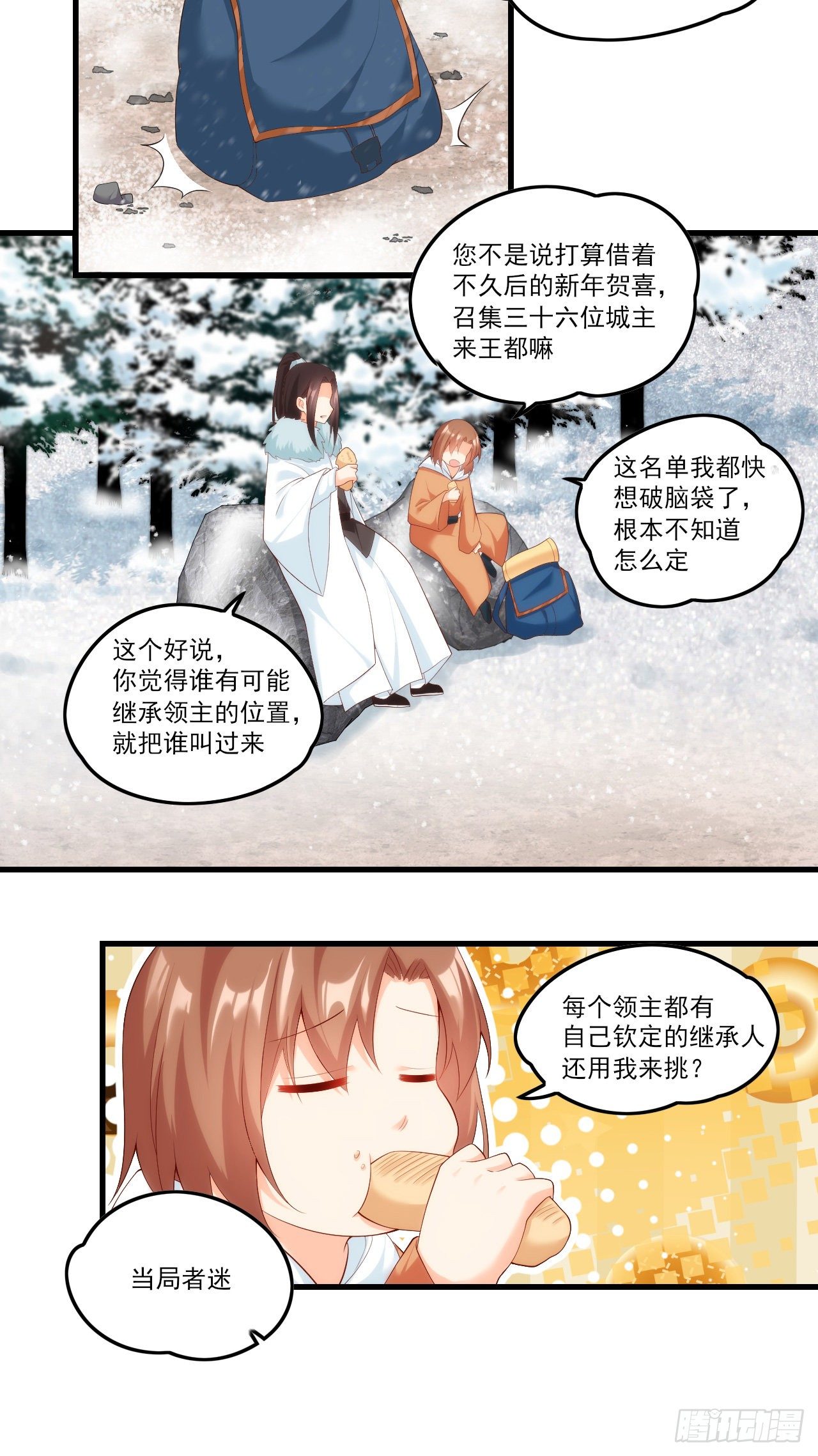 领主什么的无所谓啦韩漫全集-045话无删减无遮挡章节图片 