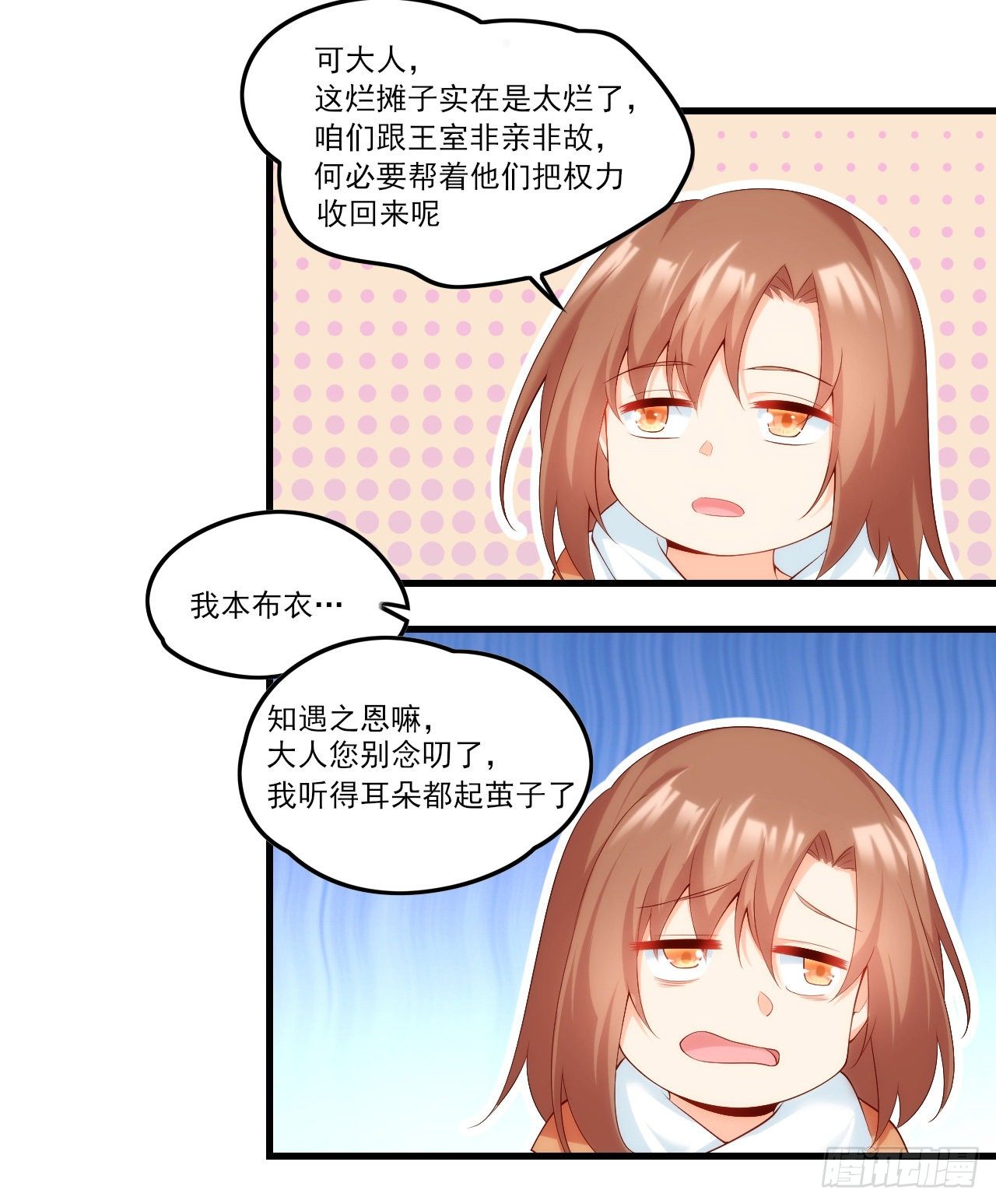 领主什么的无所谓啦韩漫全集-045话无删减无遮挡章节图片 