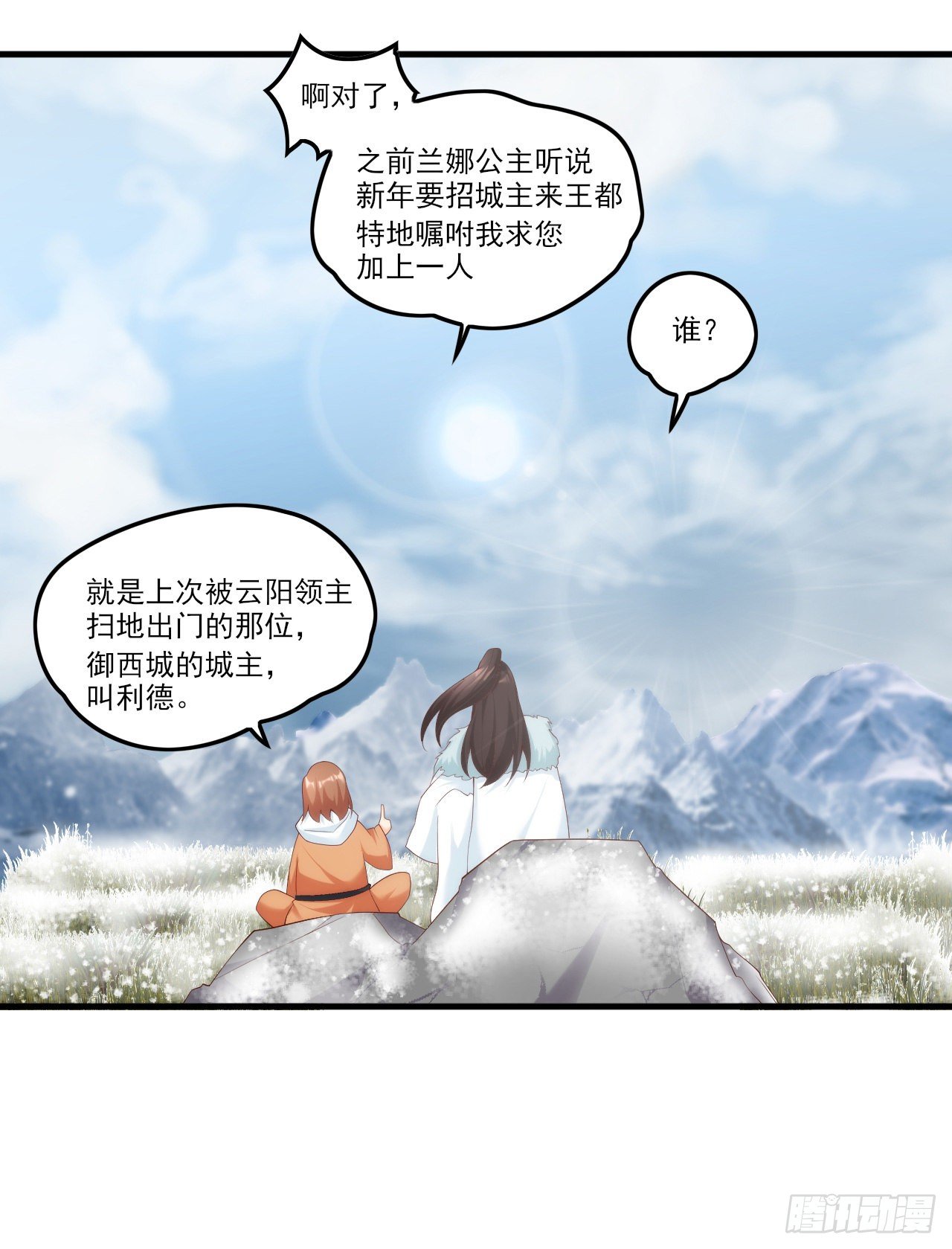 领主什么的无所谓啦韩漫全集-045话无删减无遮挡章节图片 