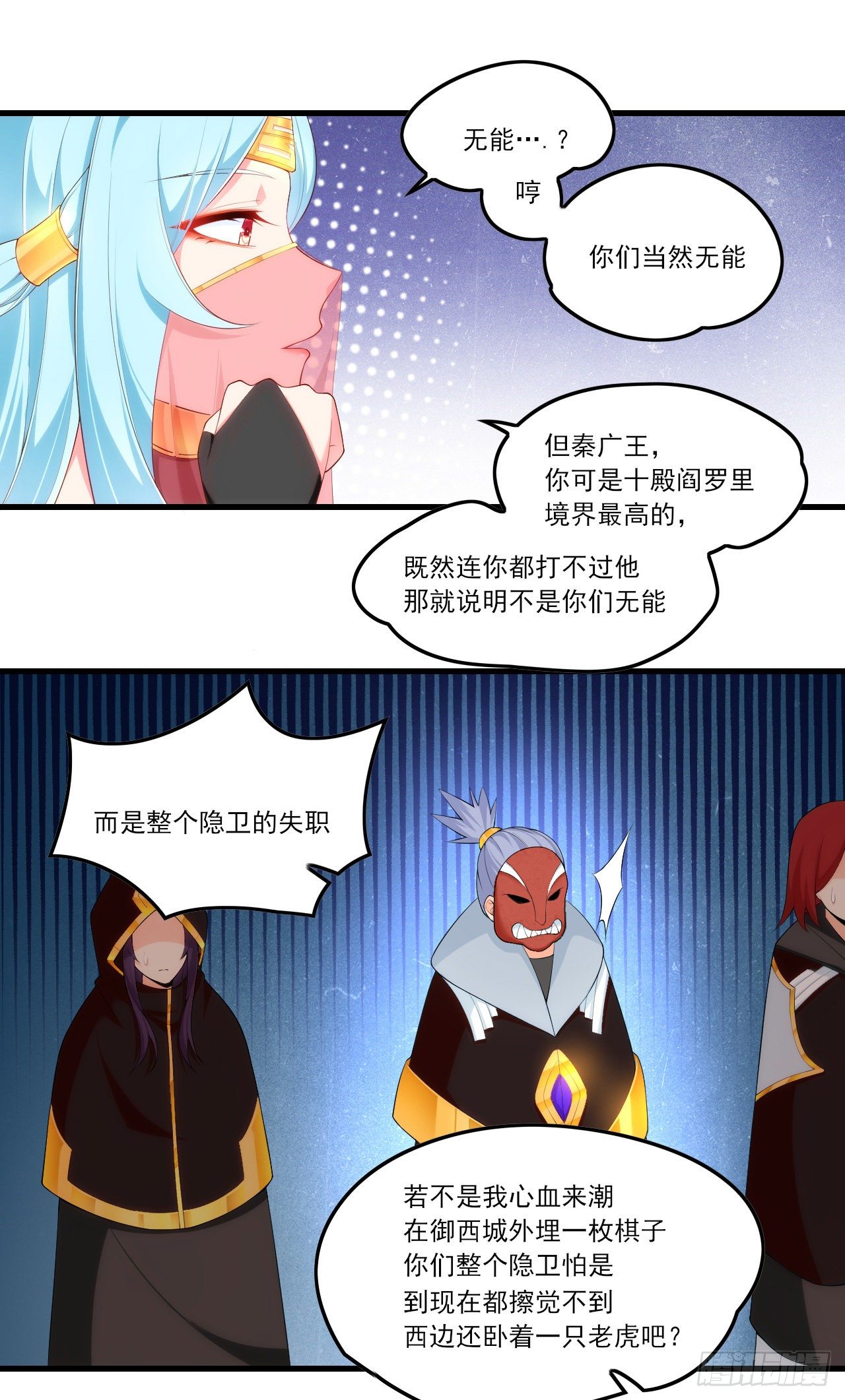 领主什么的无所谓啦韩漫全集-045话无删减无遮挡章节图片 