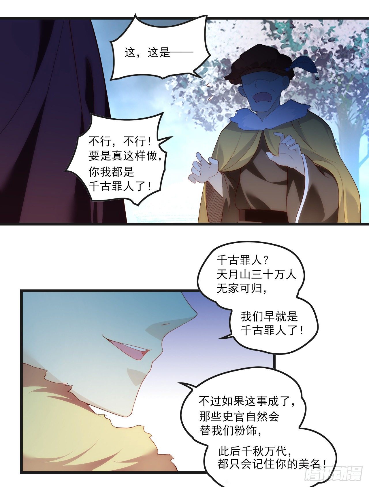 领主什么的无所谓啦韩漫全集-046话无删减无遮挡章节图片 
