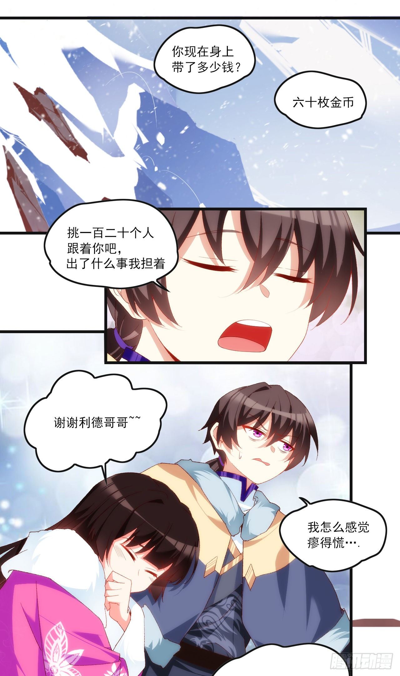 领主什么的无所谓啦韩漫全集-048无删减无遮挡章节图片 
