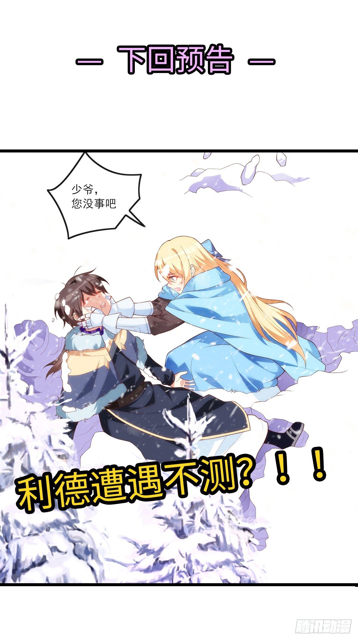 领主什么的无所谓啦韩漫全集-049无删减无遮挡章节图片 