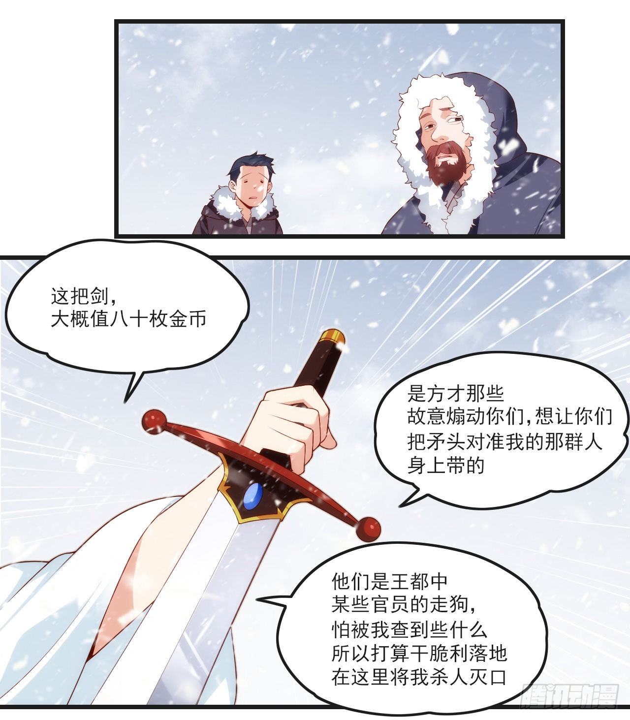 领主什么的无所谓啦韩漫全集-050无删减无遮挡章节图片 