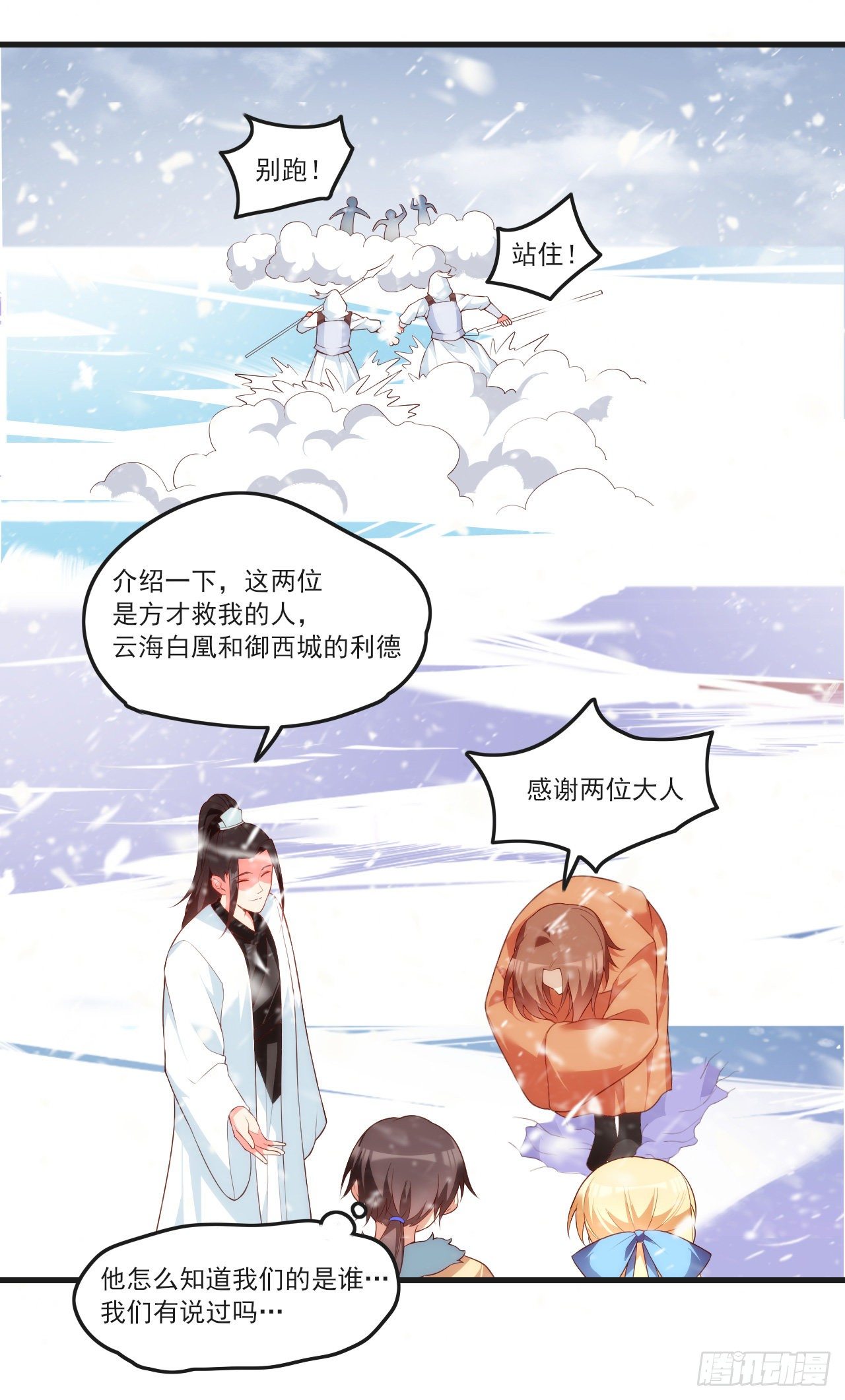 领主什么的无所谓啦韩漫全集-050无删减无遮挡章节图片 