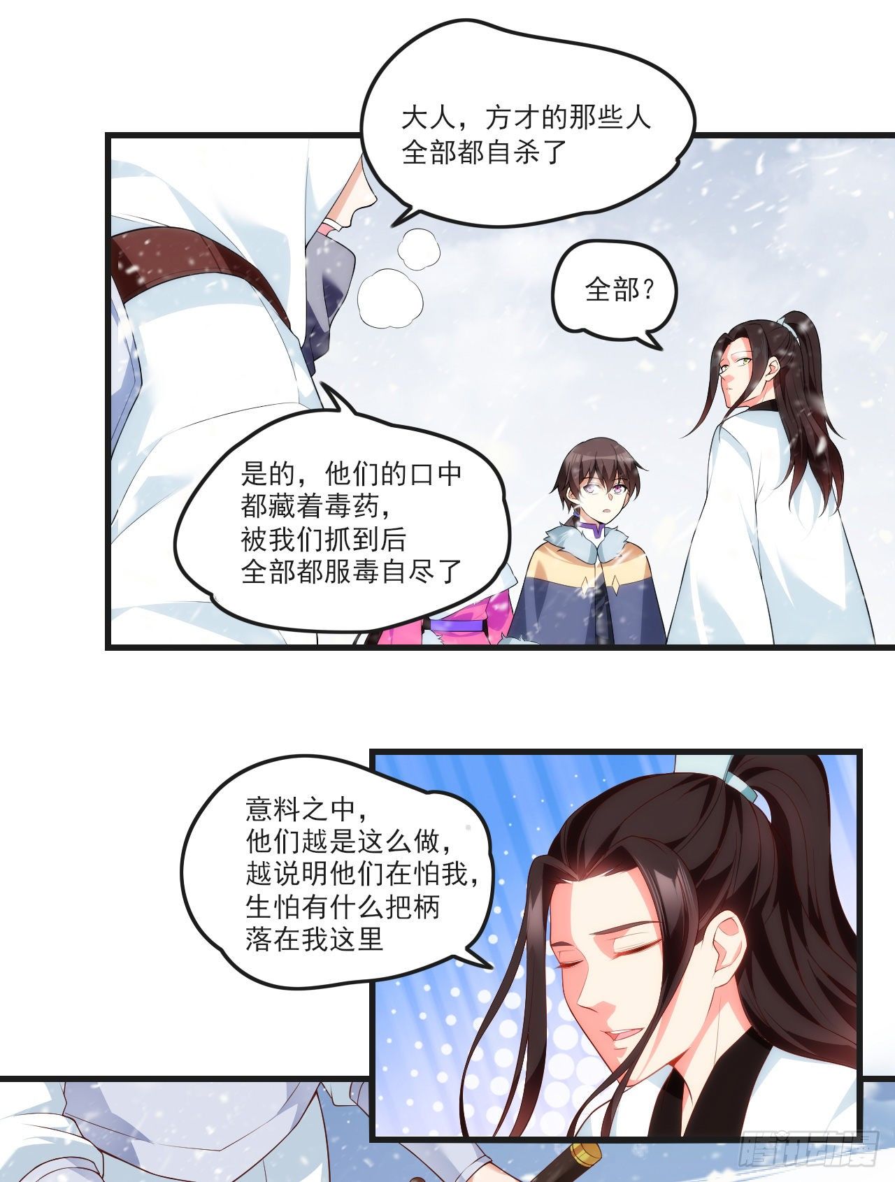 领主什么的无所谓啦韩漫全集-050无删减无遮挡章节图片 