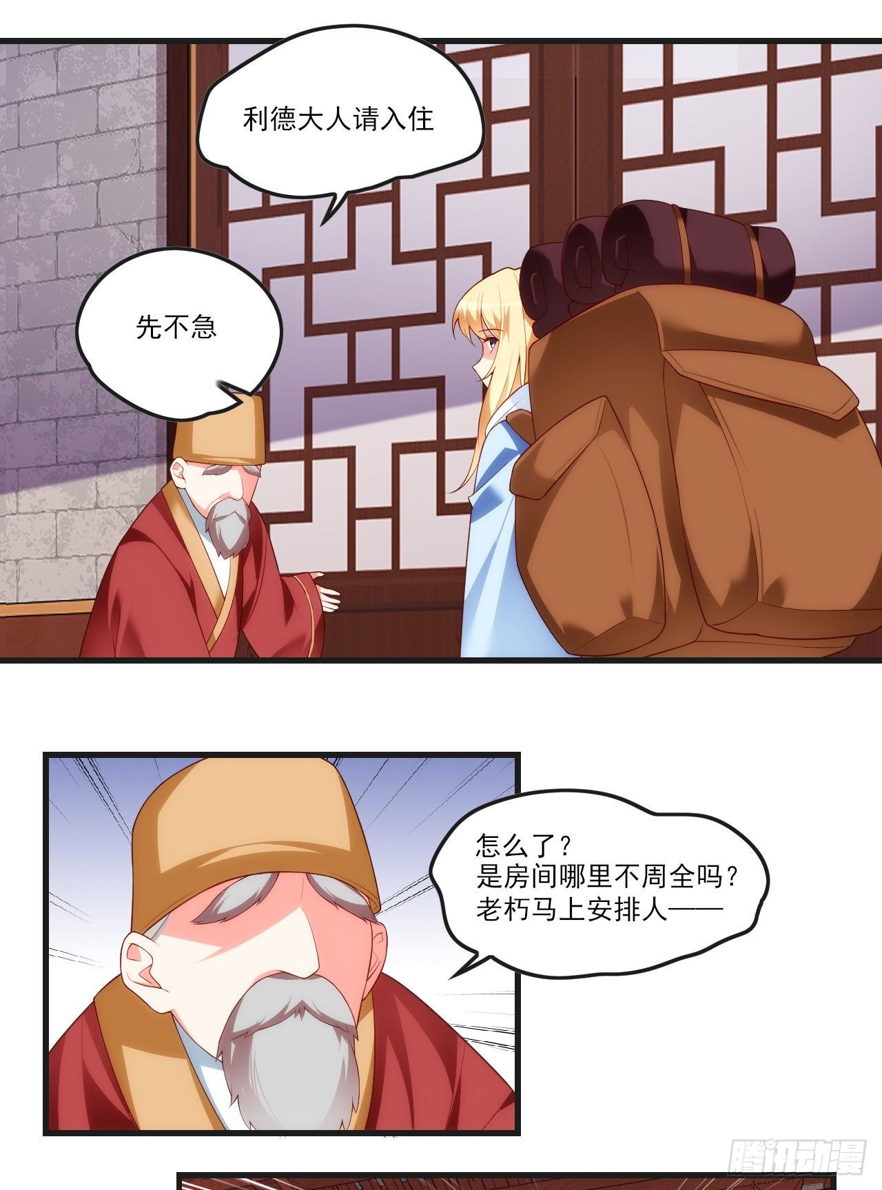领主什么的无所谓啦韩漫全集-051无删减无遮挡章节图片 