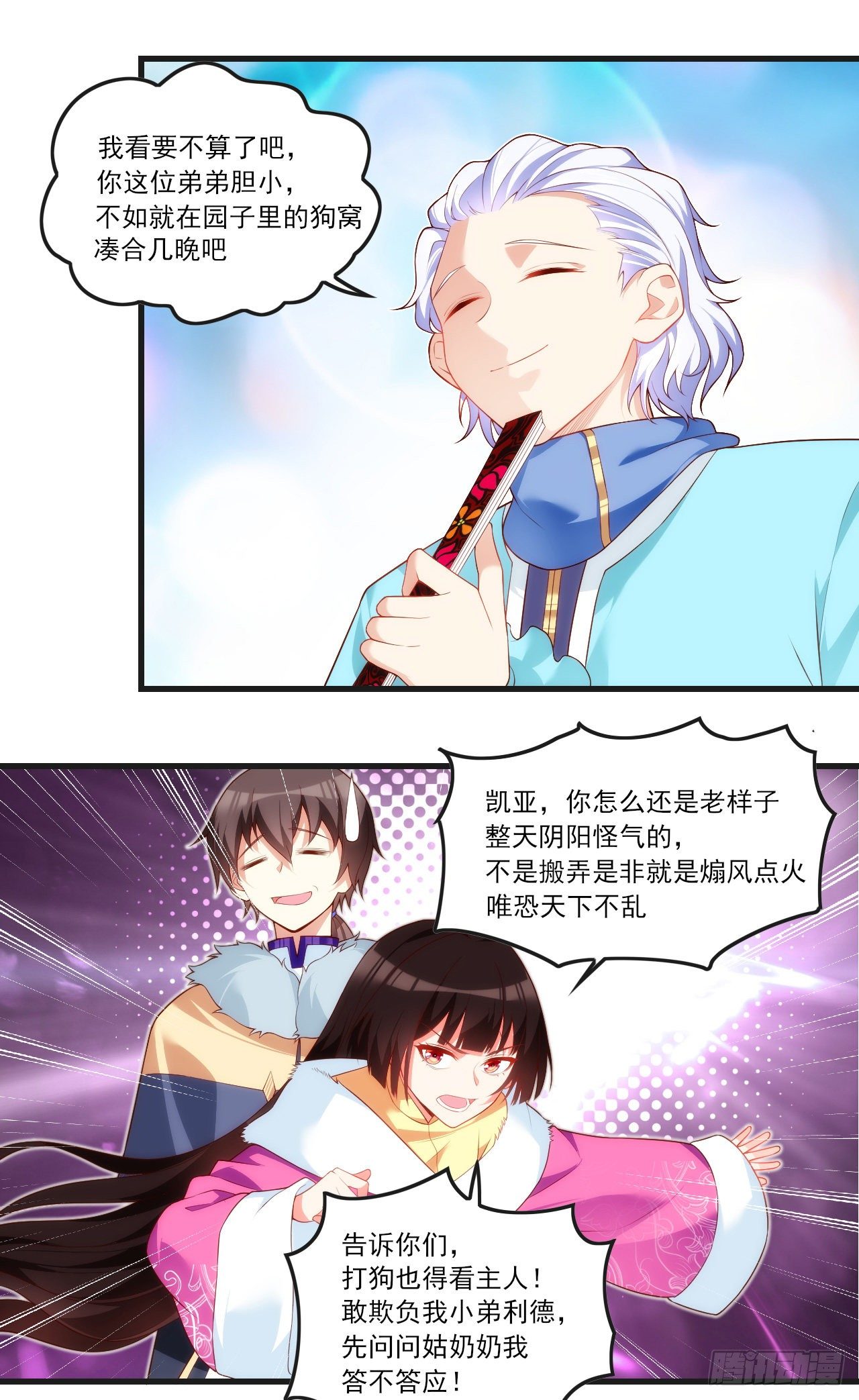 领主什么的无所谓啦韩漫全集-051无删减无遮挡章节图片 