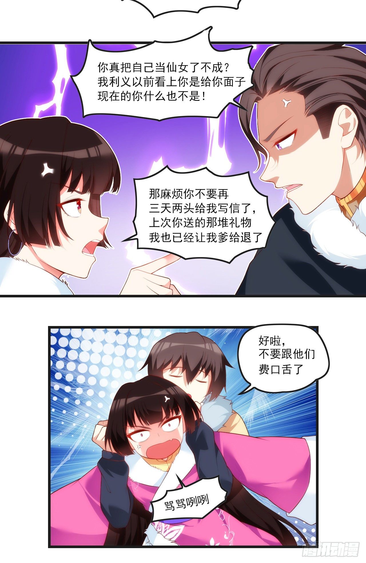 领主什么的无所谓啦韩漫全集-051无删减无遮挡章节图片 