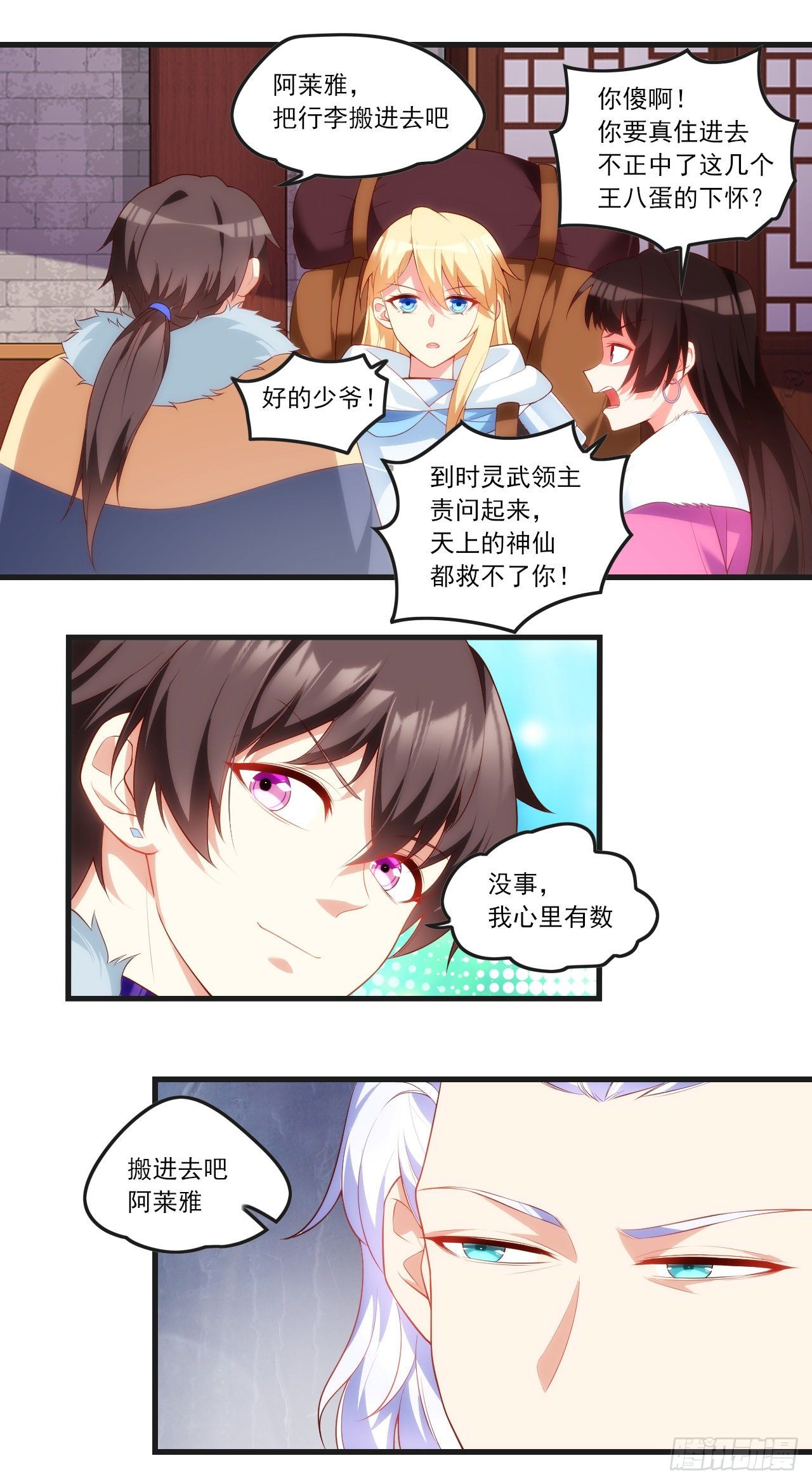 领主什么的无所谓啦韩漫全集-051无删减无遮挡章节图片 