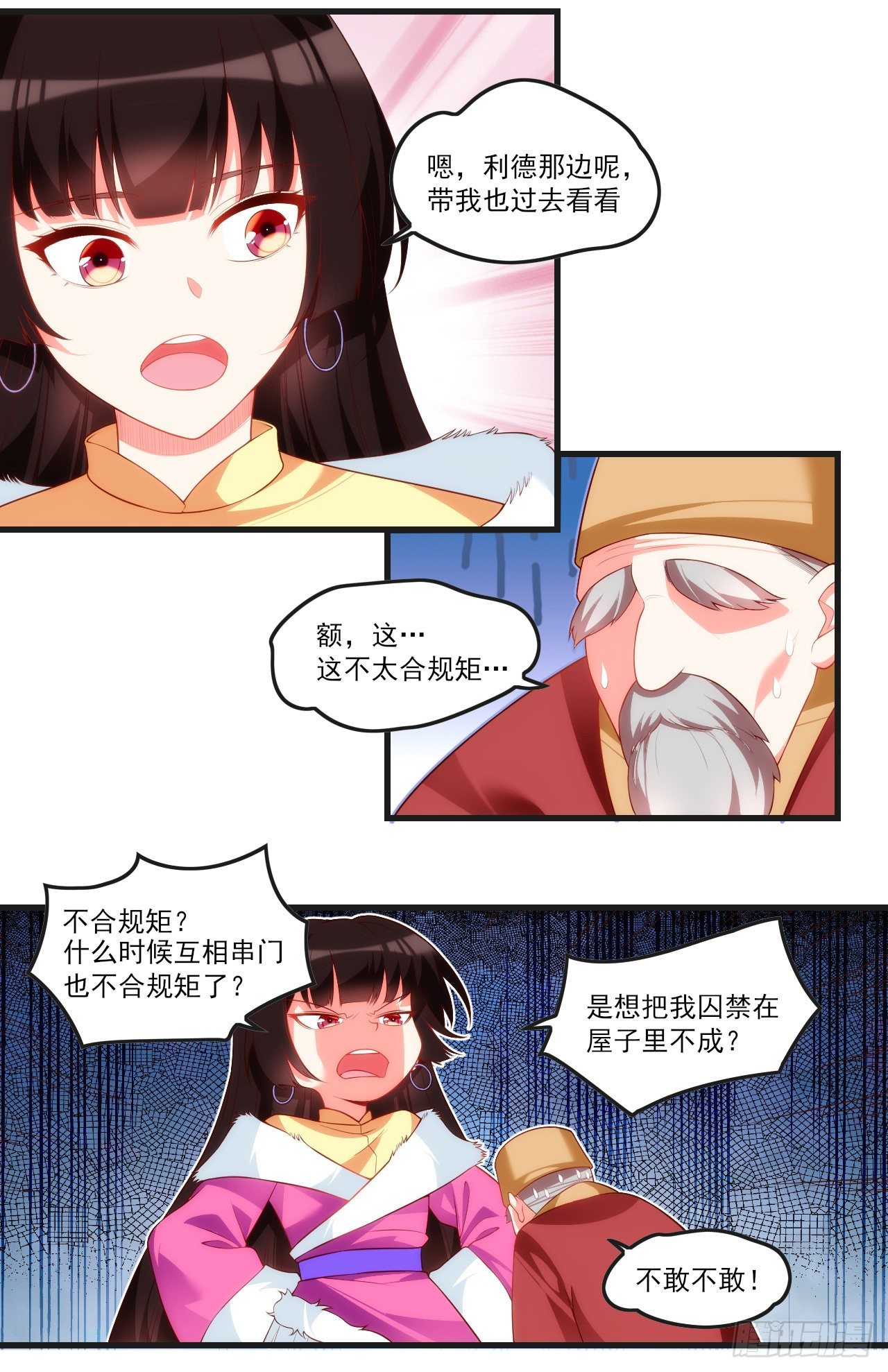 领主什么的无所谓啦韩漫全集-051无删减无遮挡章节图片 