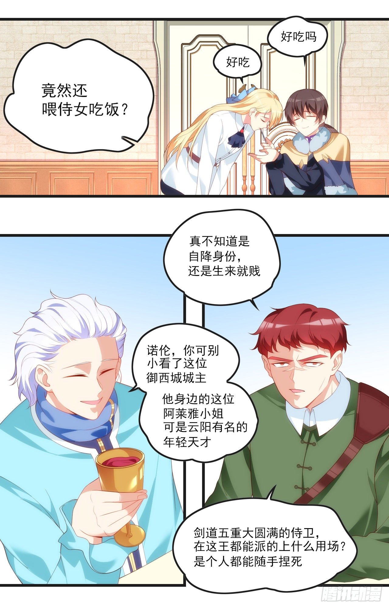 领主什么的无所谓啦韩漫全集-052无删减无遮挡章节图片 