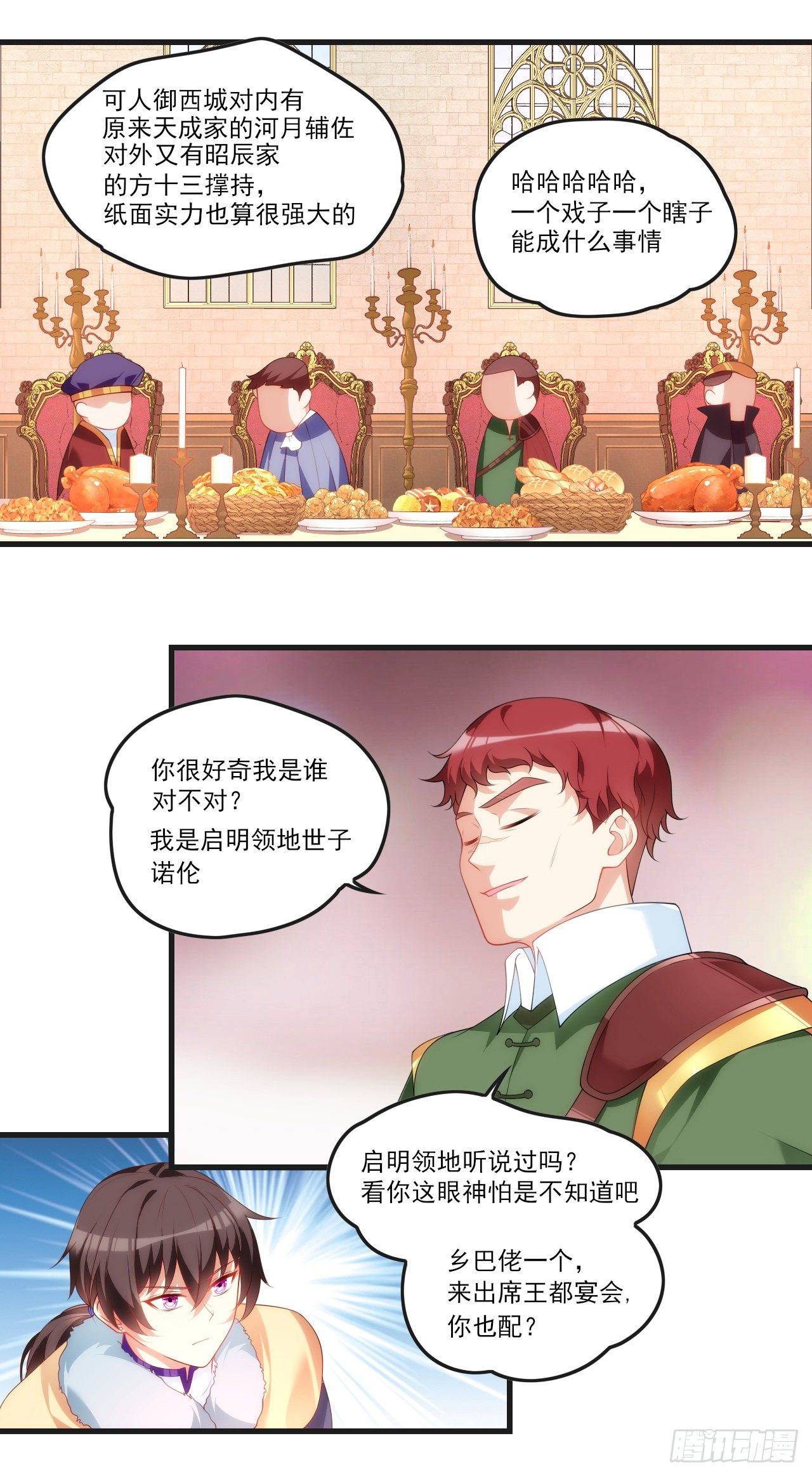 领主什么的无所谓啦韩漫全集-052无删减无遮挡章节图片 