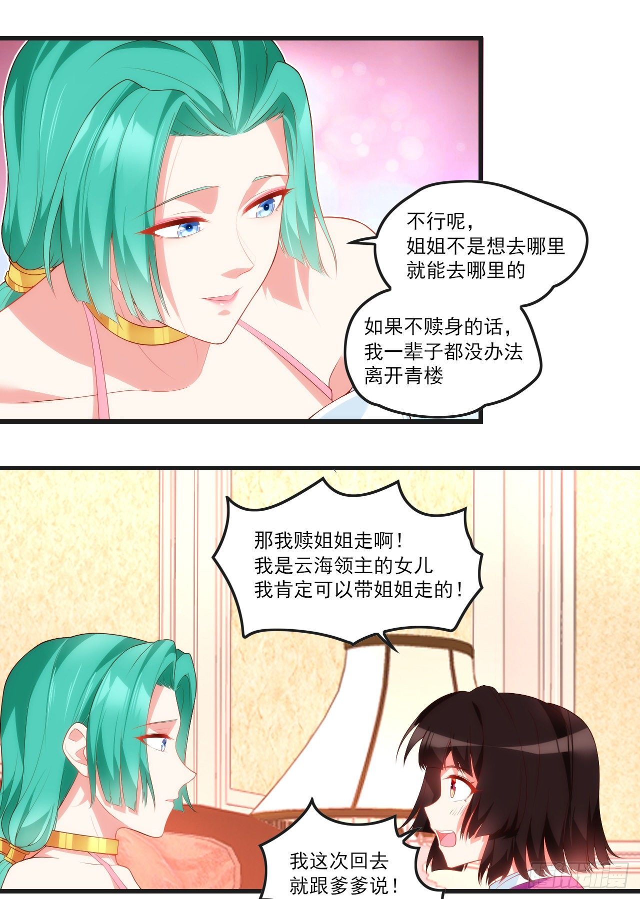 领主什么的无所谓啦韩漫全集-052无删减无遮挡章节图片 