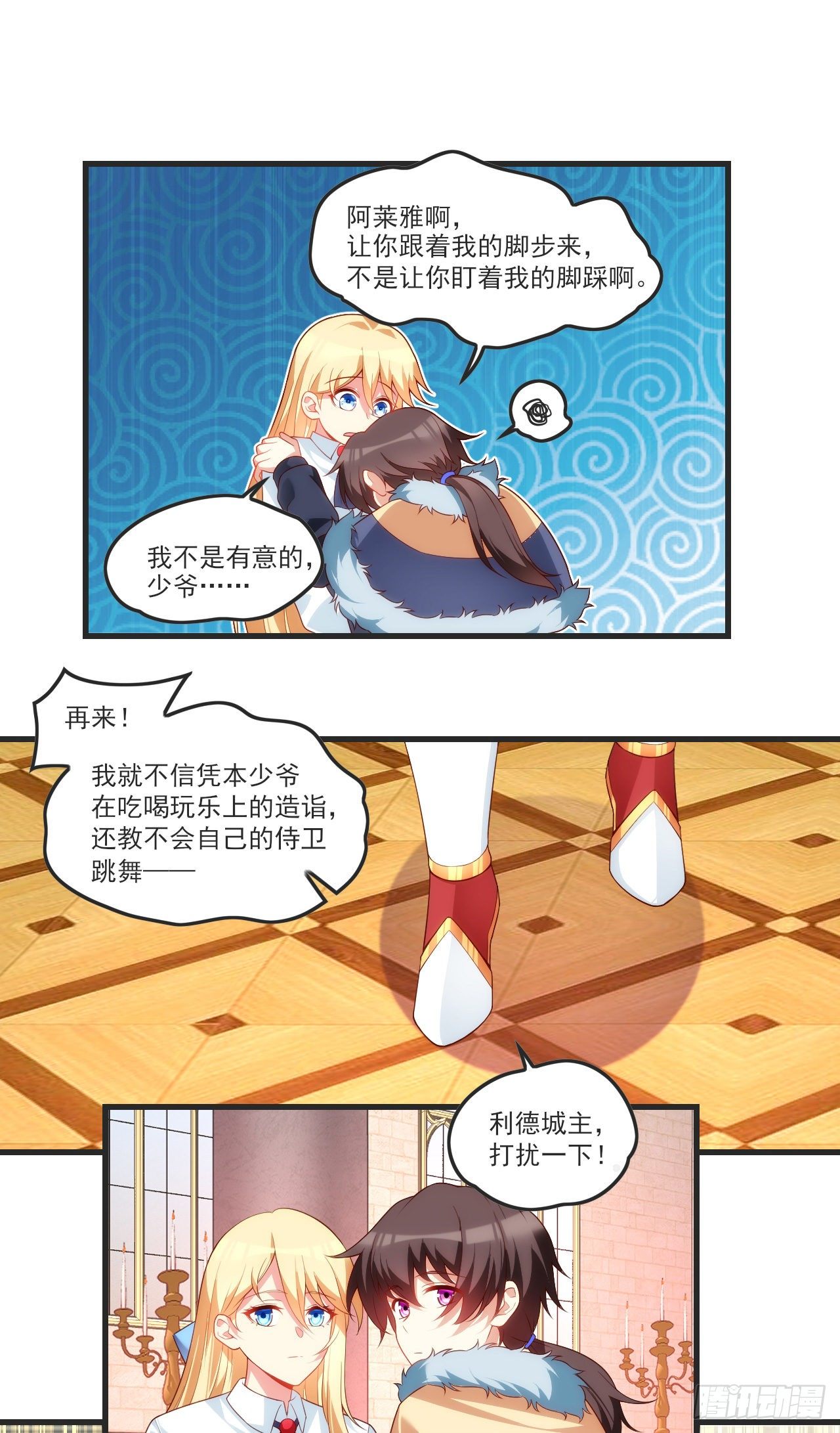 领主什么的无所谓啦韩漫全集-055无删减无遮挡章节图片 