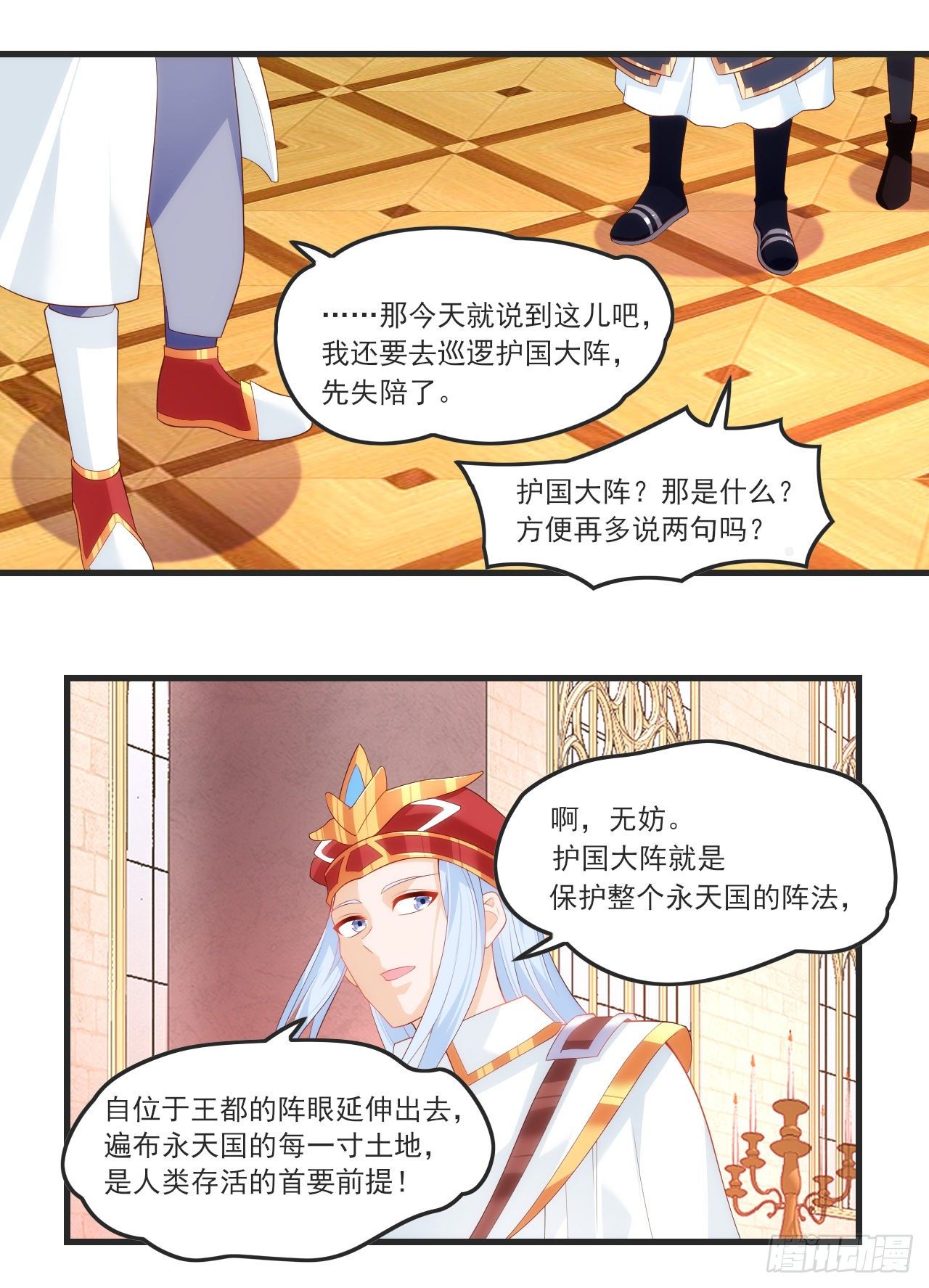 领主什么的无所谓啦韩漫全集-055无删减无遮挡章节图片 