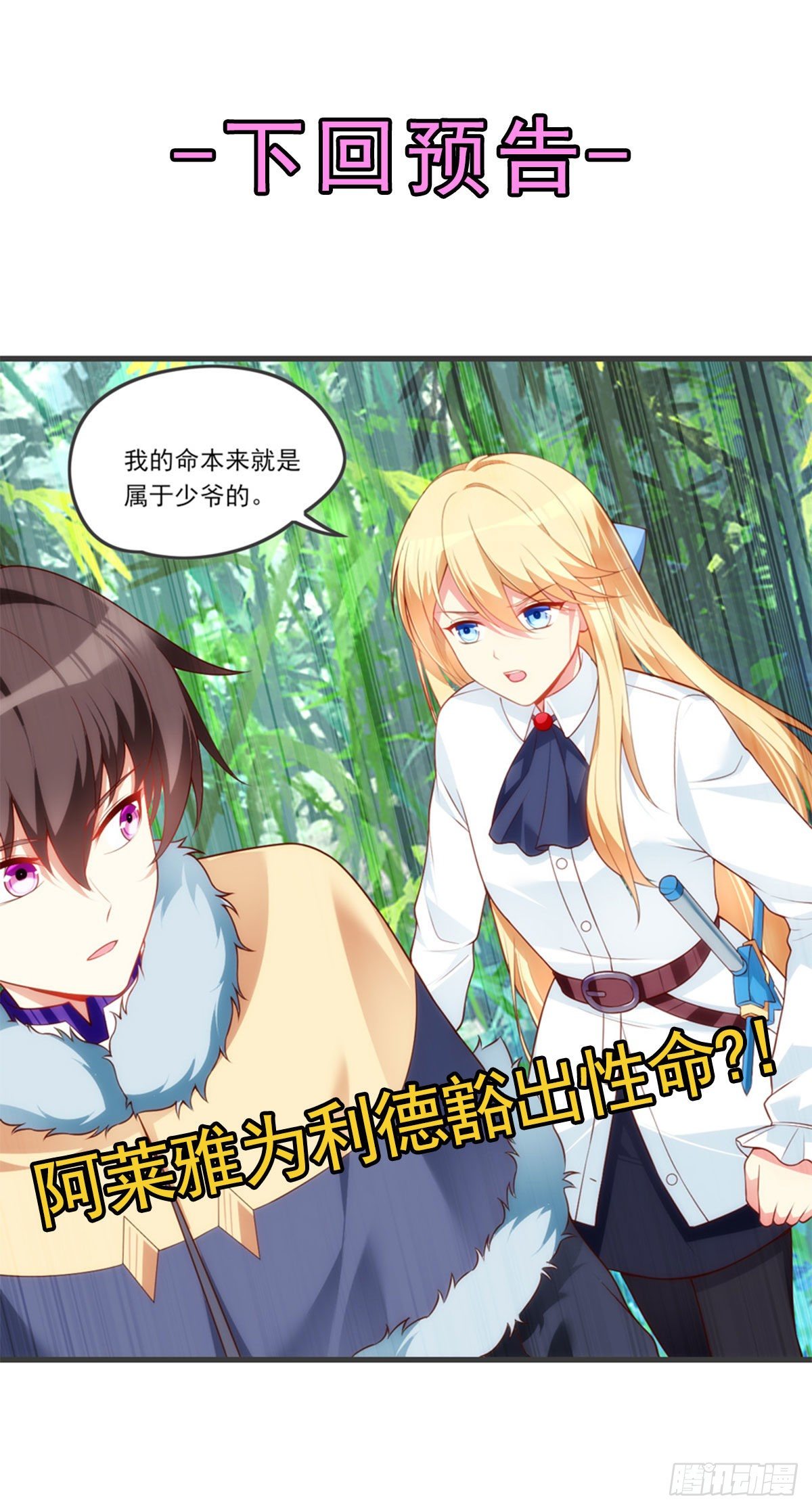 领主什么的无所谓啦韩漫全集-055无删减无遮挡章节图片 