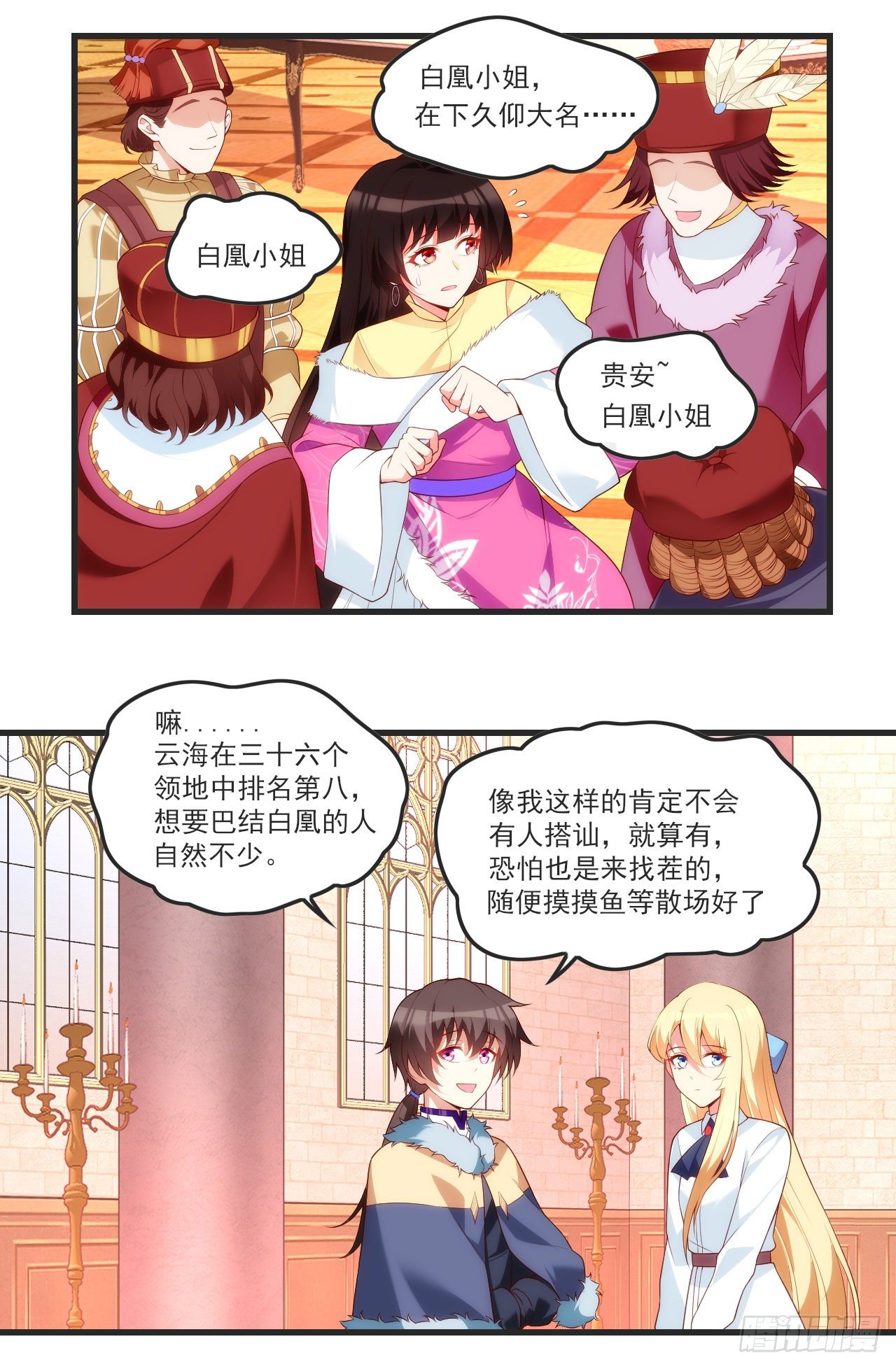 领主什么的无所谓啦韩漫全集-055无删减无遮挡章节图片 