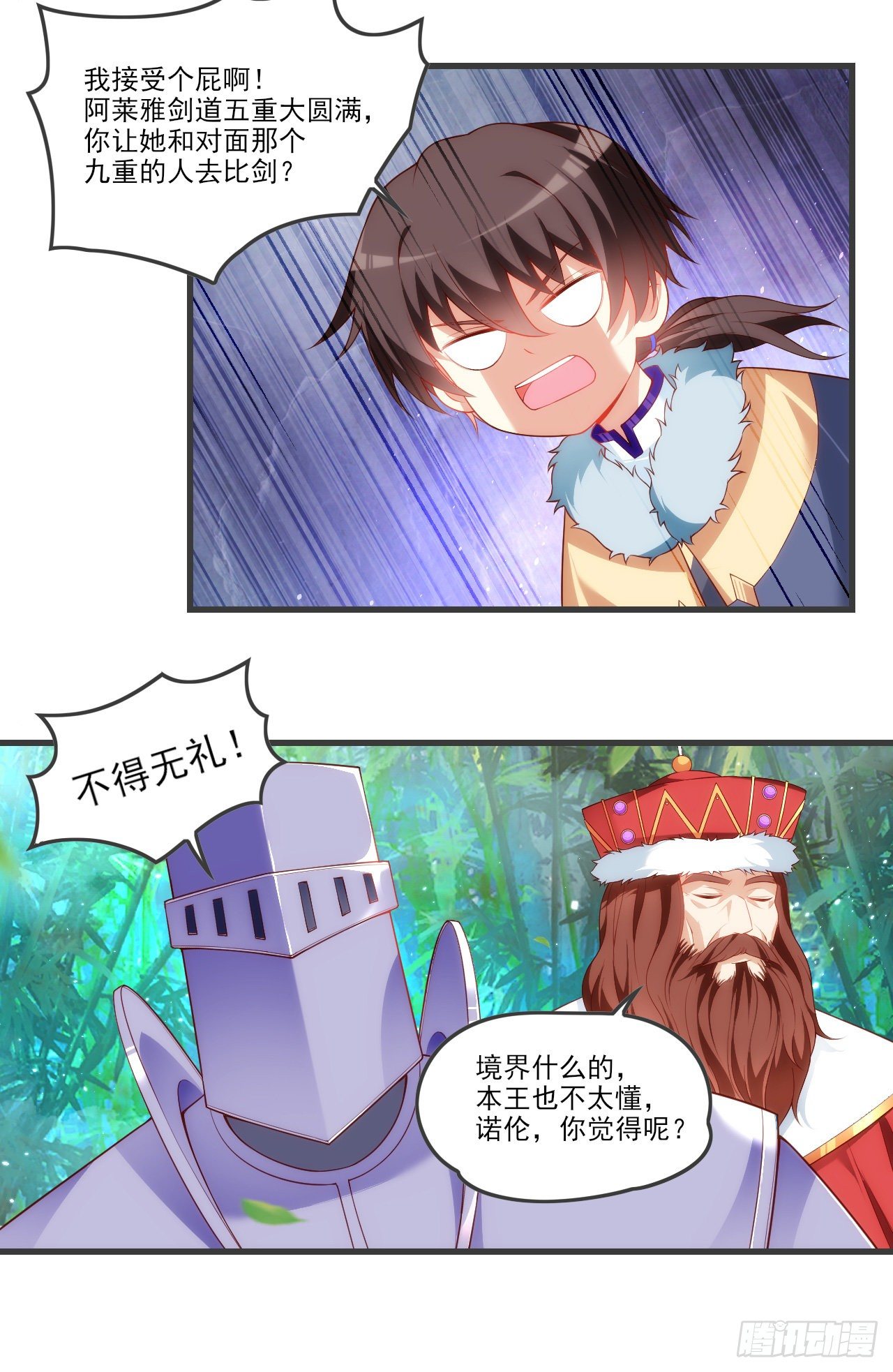 领主什么的无所谓啦韩漫全集-056无删减无遮挡章节图片 