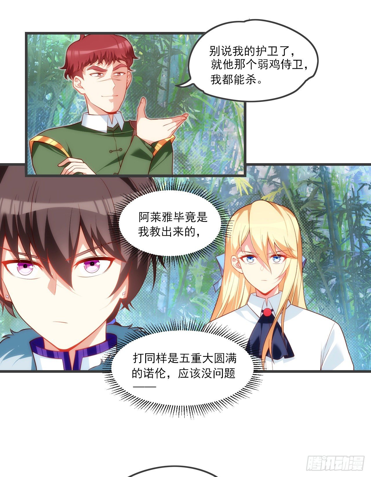 领主什么的无所谓啦韩漫全集-056无删减无遮挡章节图片 