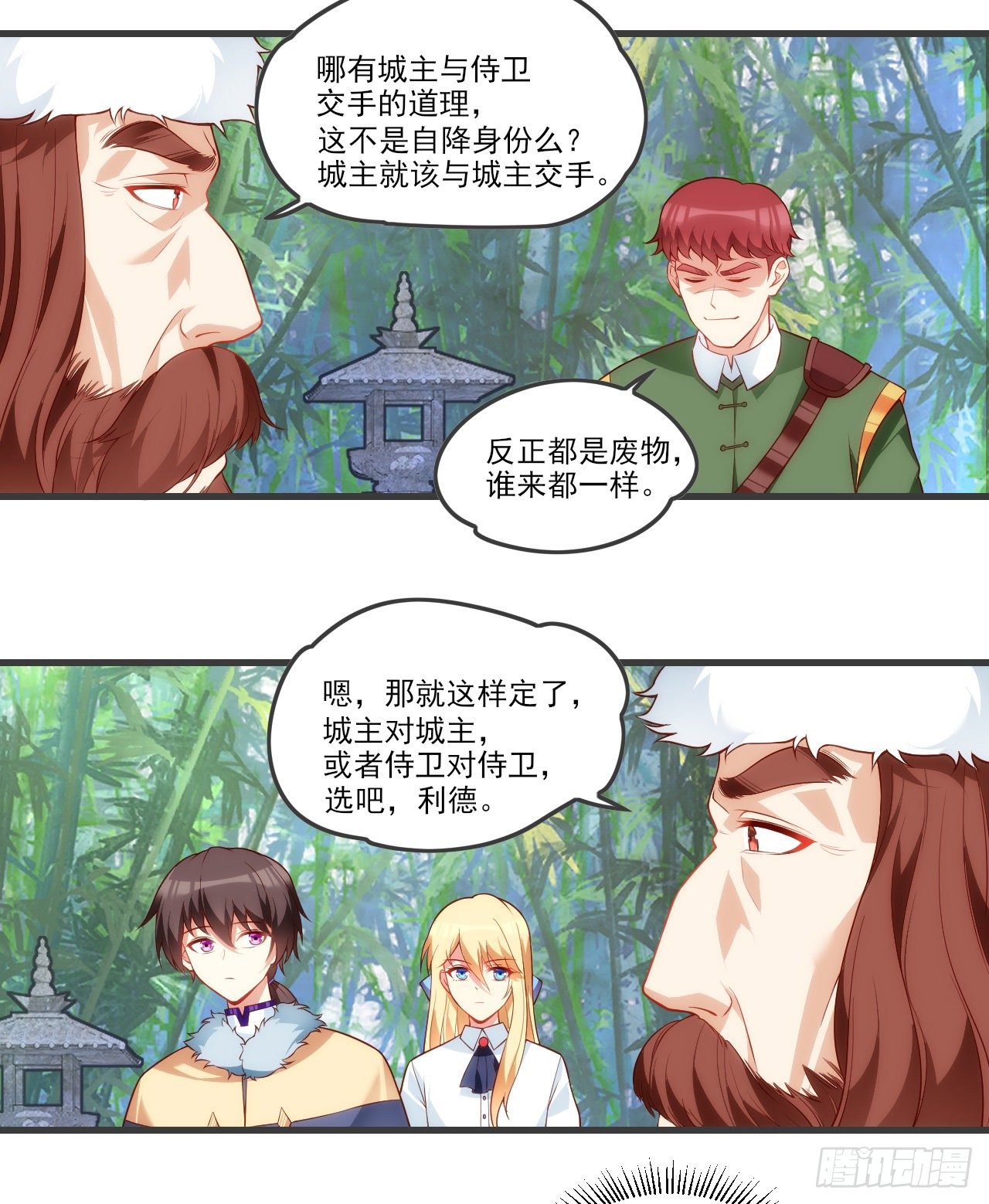 领主什么的无所谓啦韩漫全集-056无删减无遮挡章节图片 