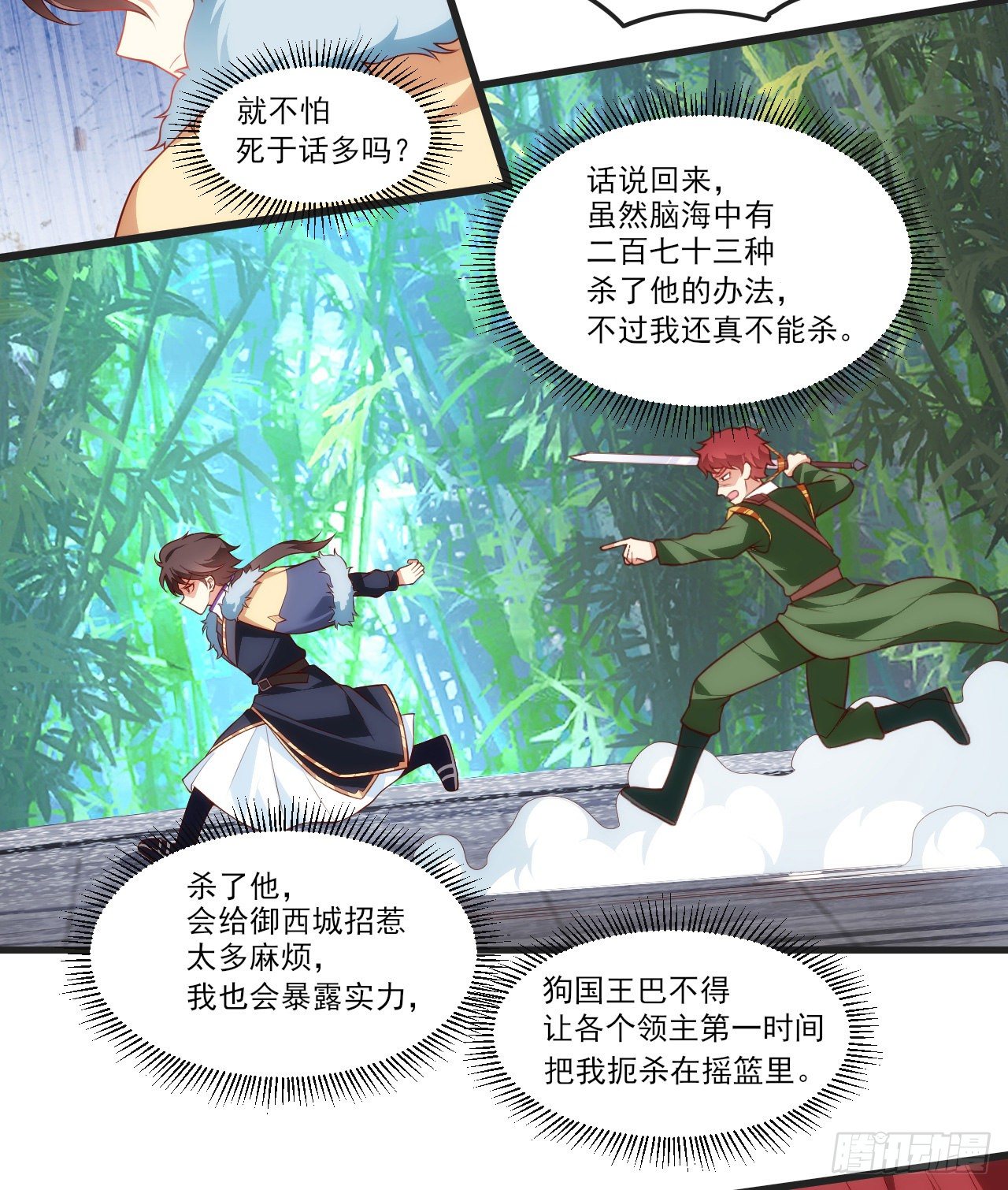 领主什么的无所谓啦韩漫全集-057无删减无遮挡章节图片 