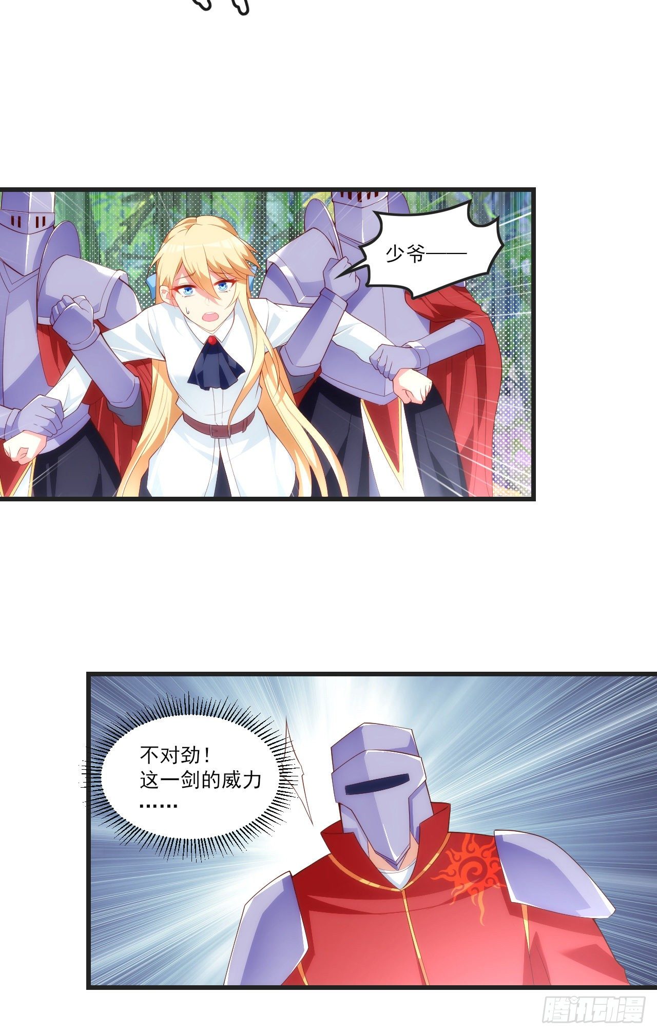领主什么的无所谓啦韩漫全集-057无删减无遮挡章节图片 