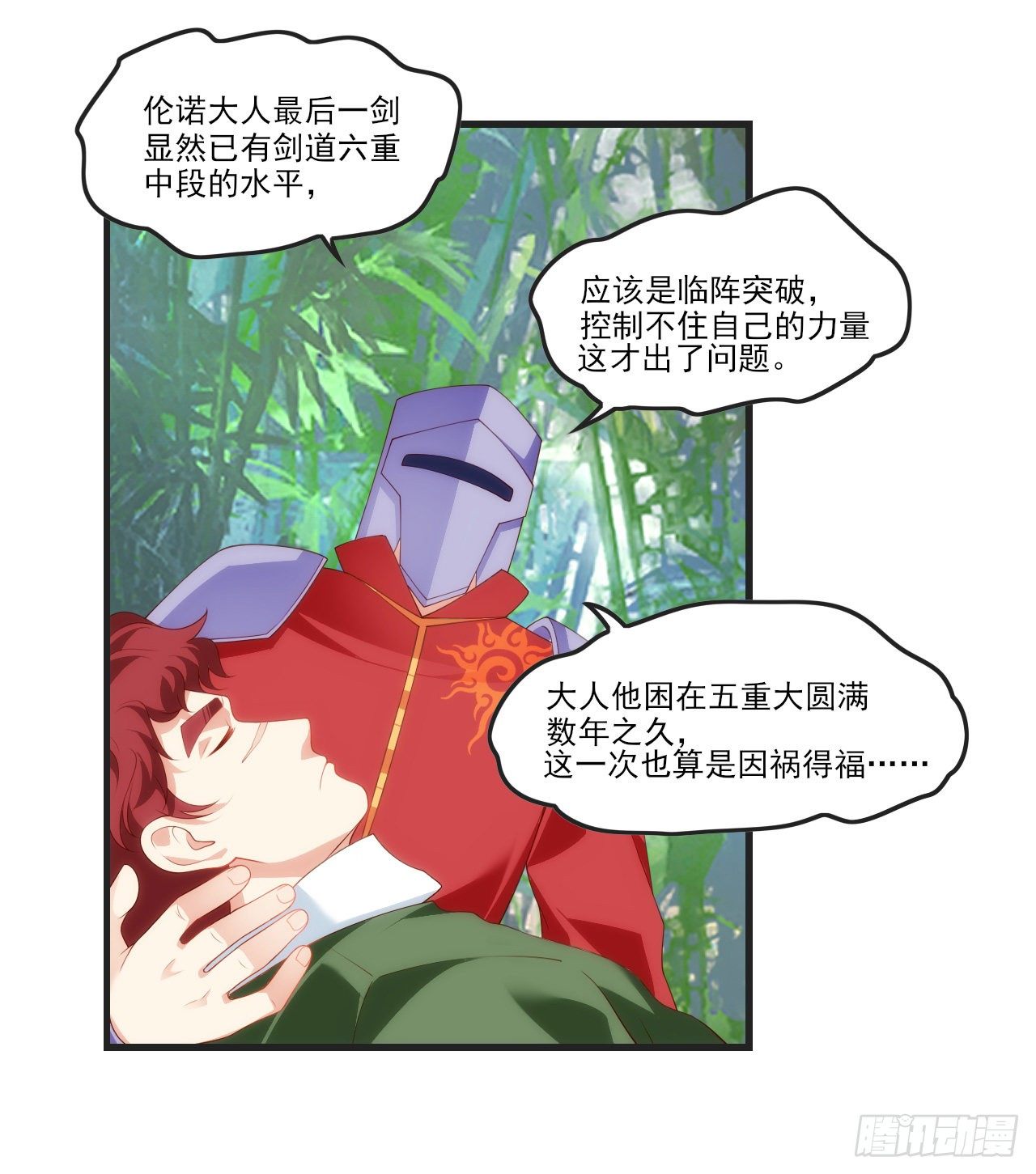 领主什么的无所谓啦韩漫全集-057无删减无遮挡章节图片 