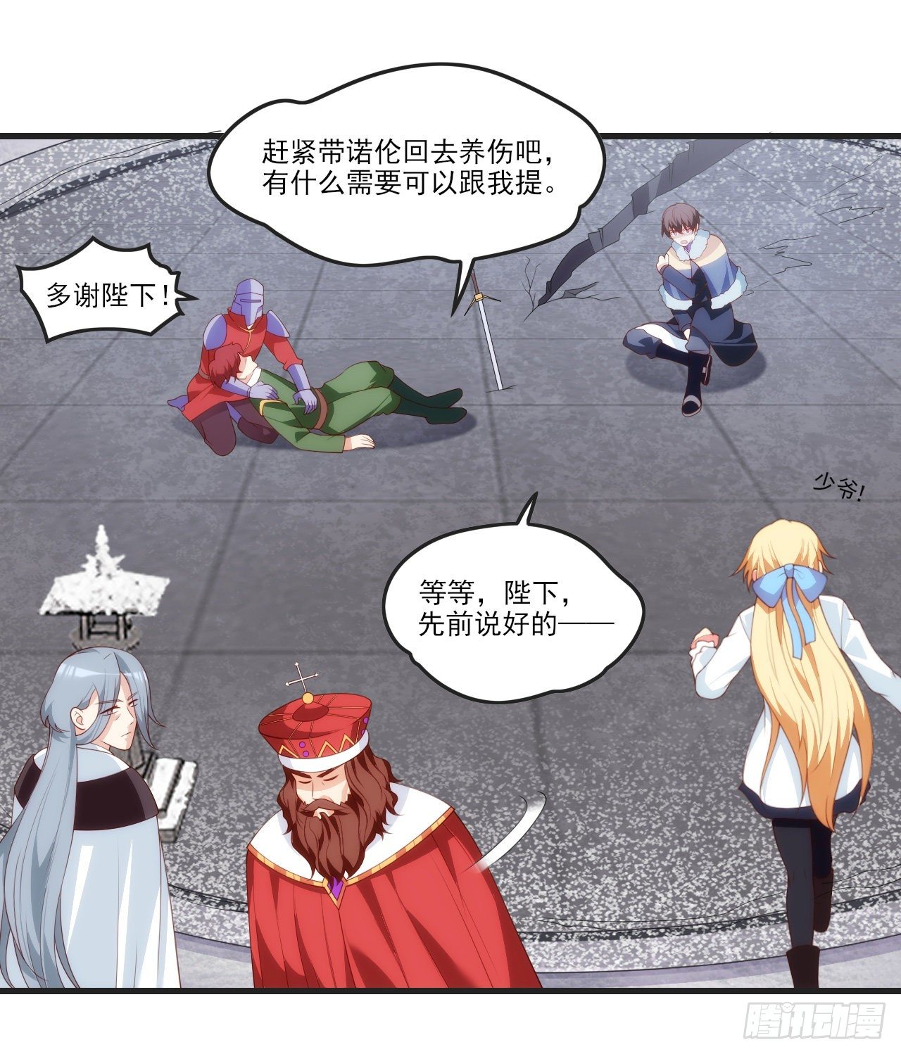 领主什么的无所谓啦韩漫全集-057无删减无遮挡章节图片 