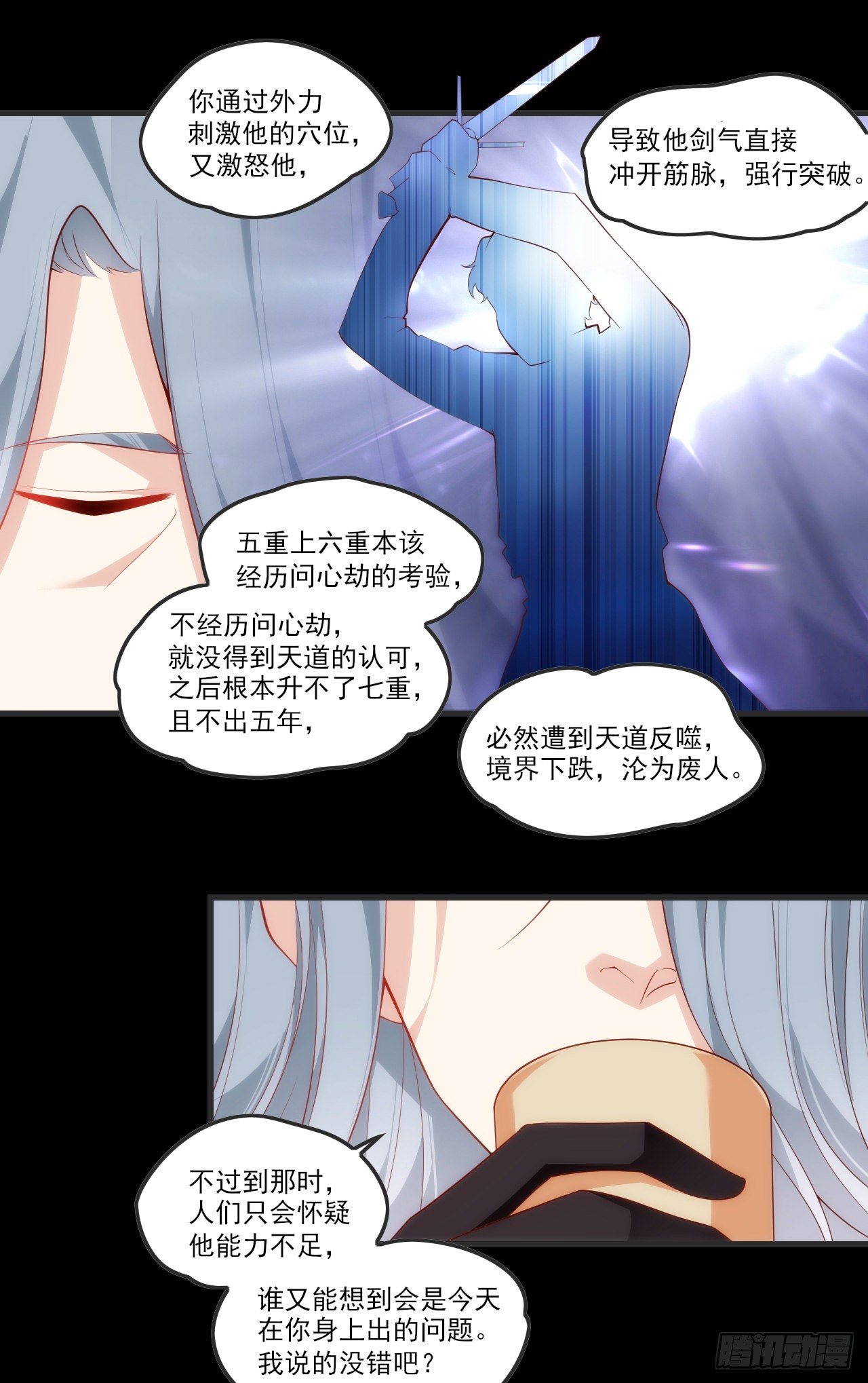 领主什么的无所谓啦韩漫全集-058无删减无遮挡章节图片 