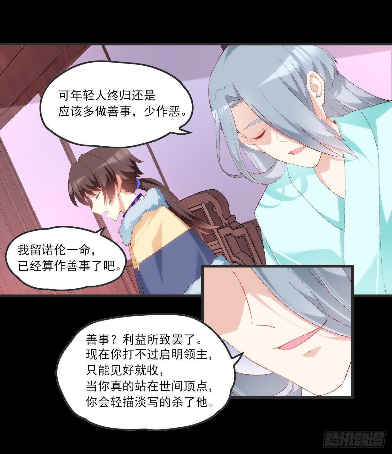 领主什么的无所谓啦韩漫全集-058无删减无遮挡章节图片 