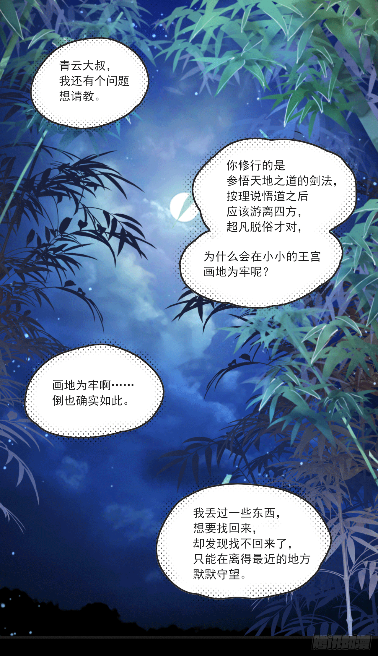 领主什么的无所谓啦韩漫全集-059无删减无遮挡章节图片 
