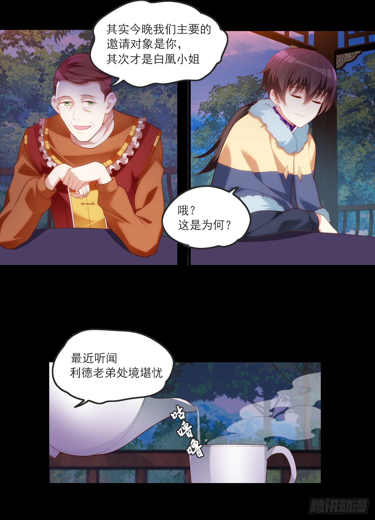 领主什么的无所谓啦韩漫全集-061无删减无遮挡章节图片 