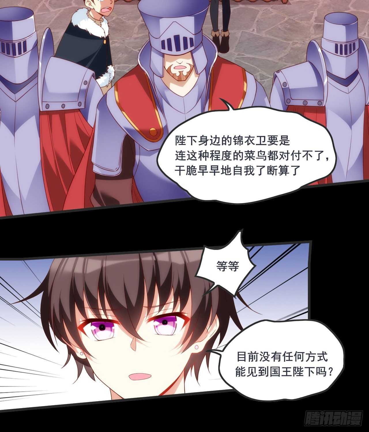 领主什么的无所谓啦韩漫全集-064无删减无遮挡章节图片 
