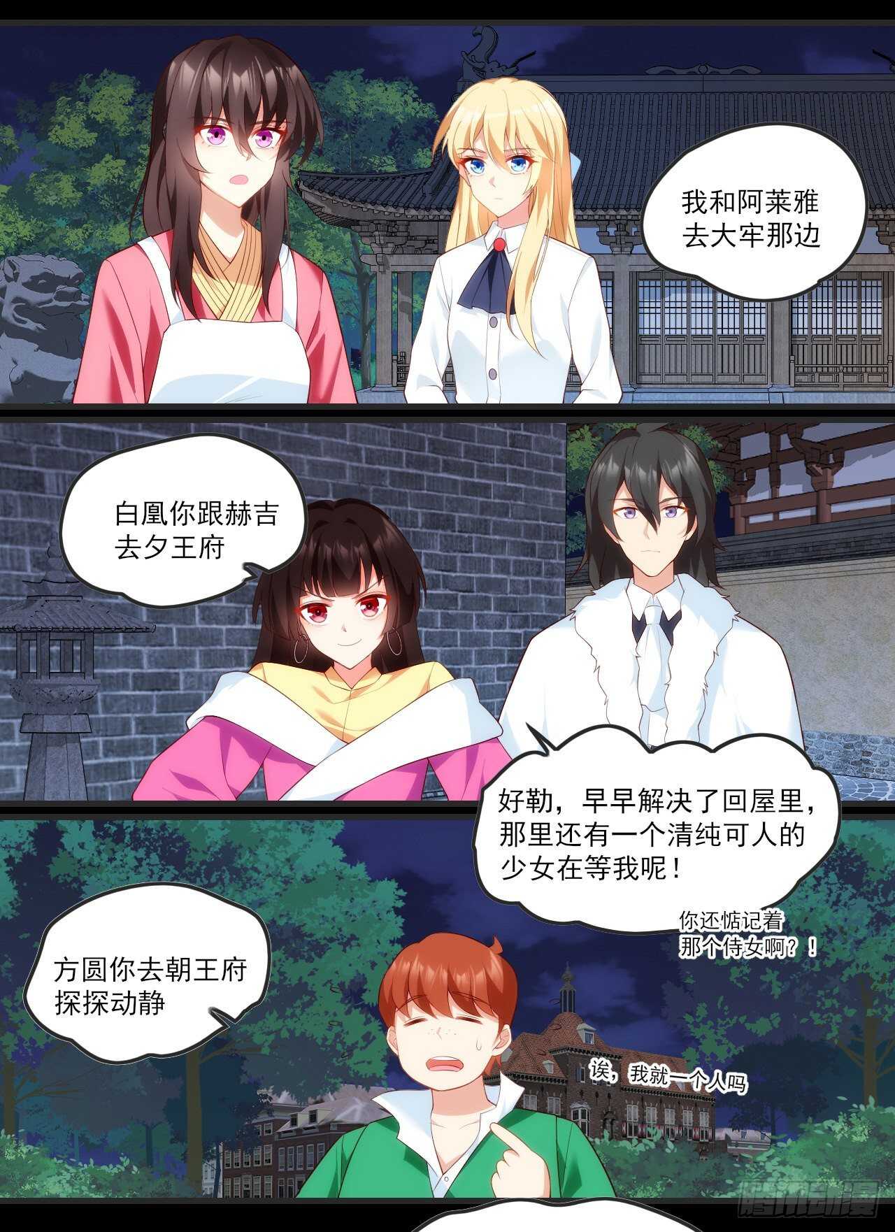 领主什么的无所谓啦韩漫全集-第65话 女装只有0次和无数次无删减无遮挡章节图片 