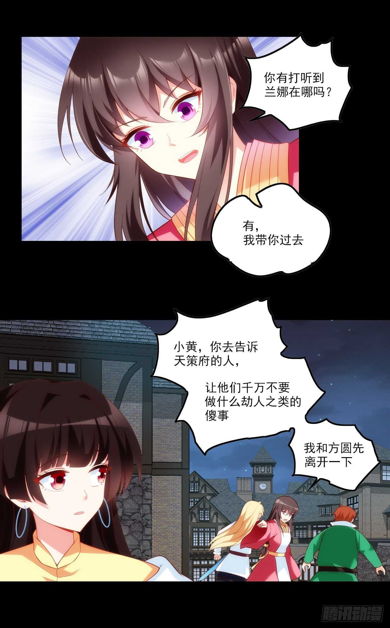 领主什么的无所谓啦韩漫全集-第66话 东边的龙族无删减无遮挡章节图片 