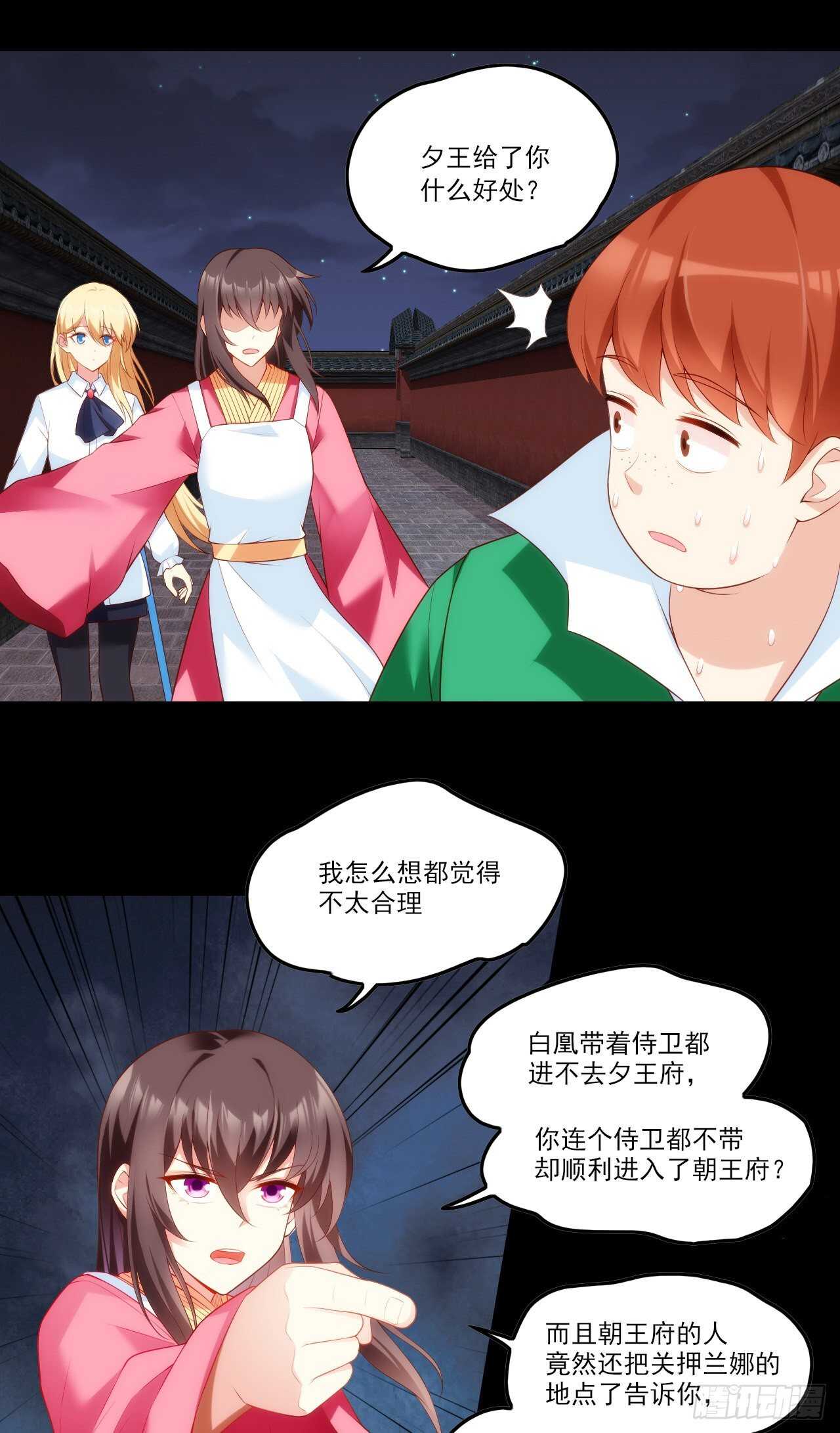 领主什么的无所谓啦韩漫全集-第66话 东边的龙族无删减无遮挡章节图片 