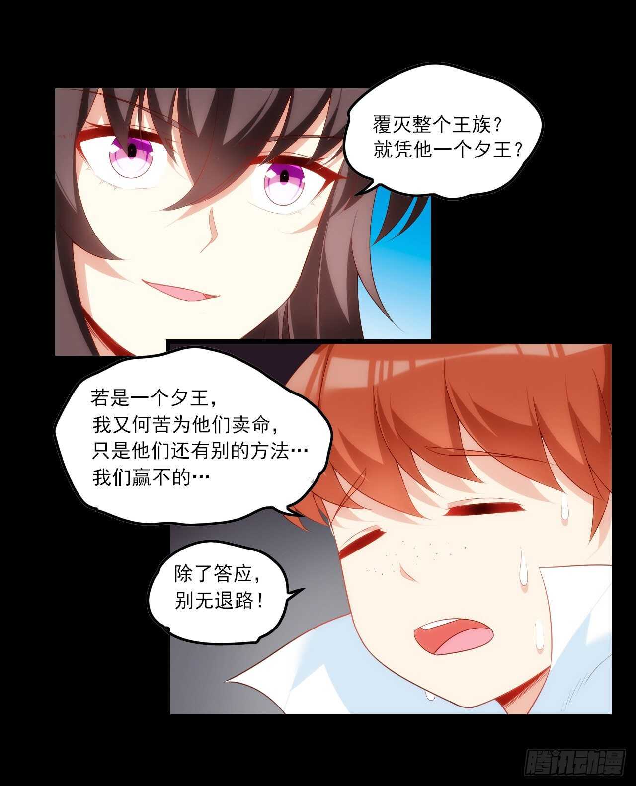 领主什么的无所谓啦韩漫全集-第66话 东边的龙族无删减无遮挡章节图片 
