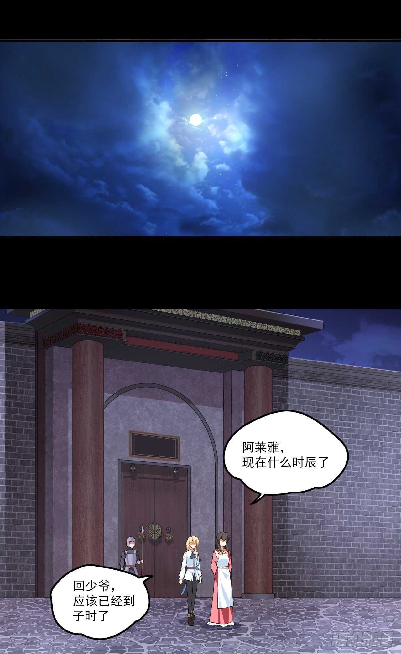 领主什么的无所谓啦韩漫全集-第66话 东边的龙族无删减无遮挡章节图片 