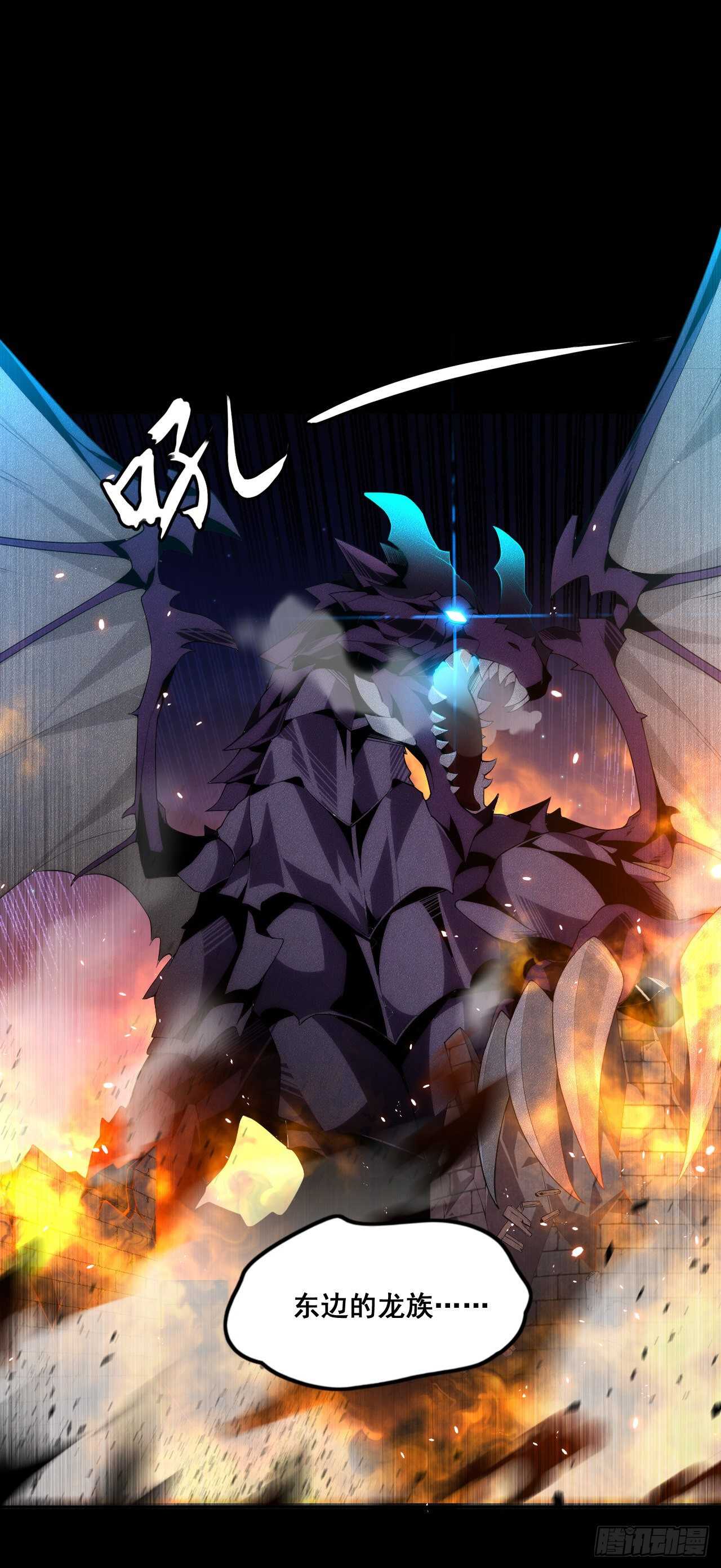 领主什么的无所谓啦韩漫全集-第66话 东边的龙族无删减无遮挡章节图片 