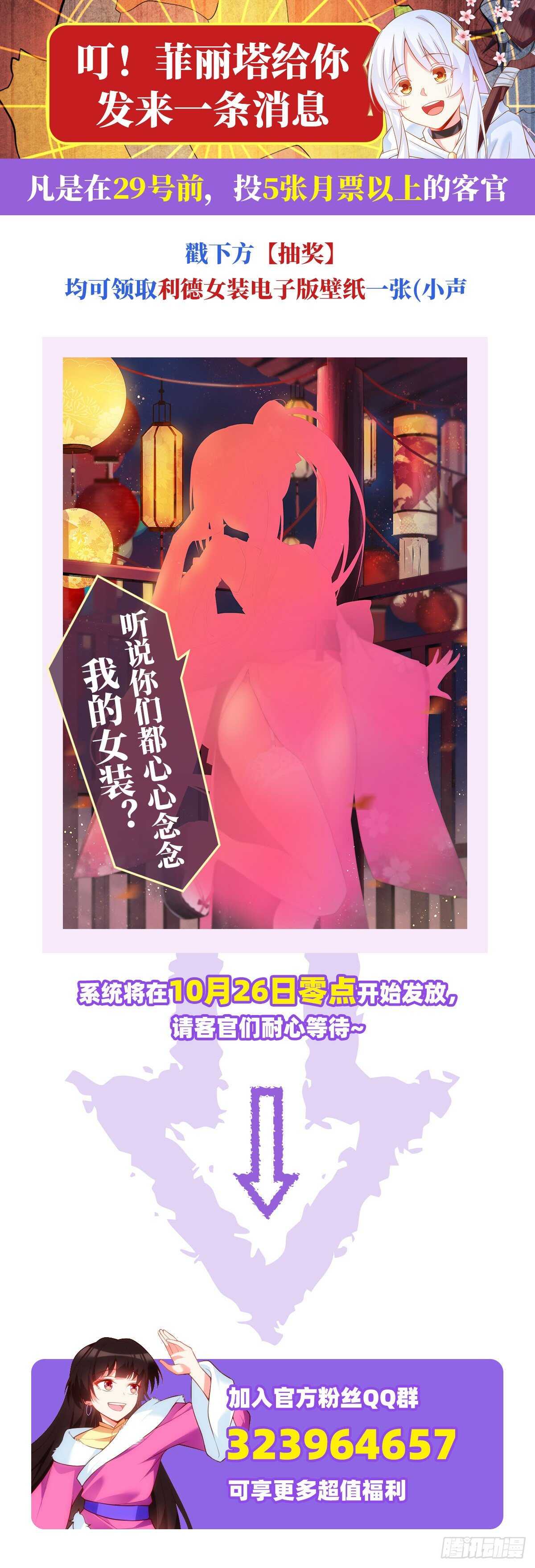 领主什么的无所谓啦韩漫全集-第66话 东边的龙族无删减无遮挡章节图片 