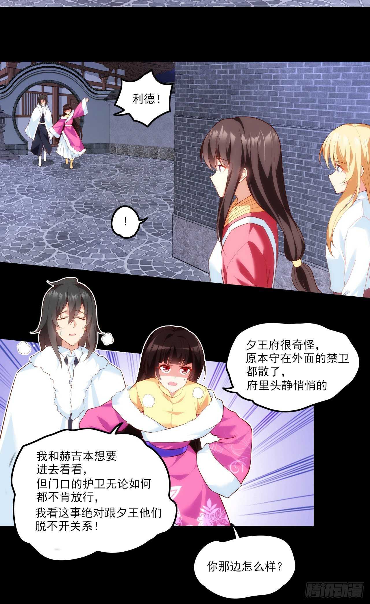 领主什么的无所谓啦韩漫全集-第66话 东边的龙族无删减无遮挡章节图片 