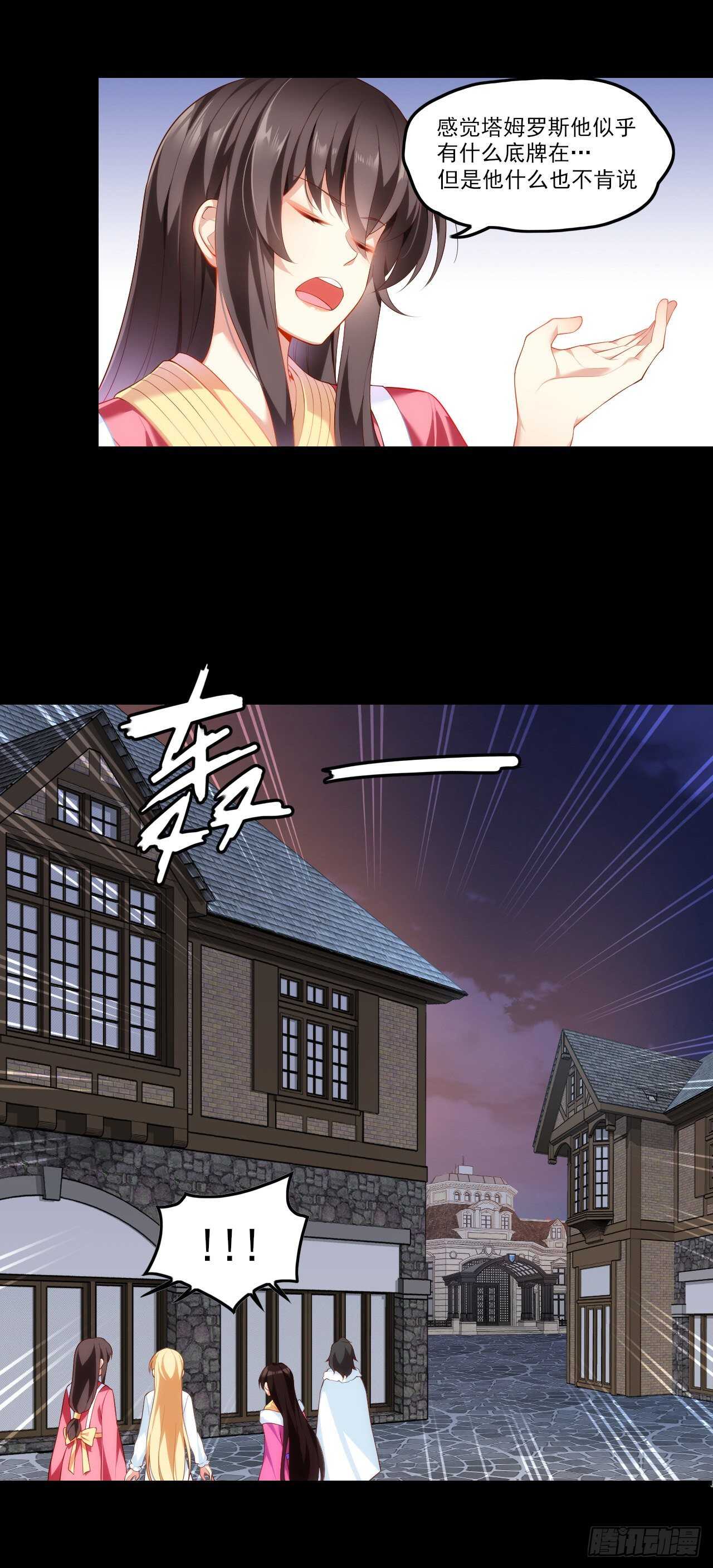 领主什么的无所谓啦韩漫全集-第66话 东边的龙族无删减无遮挡章节图片 